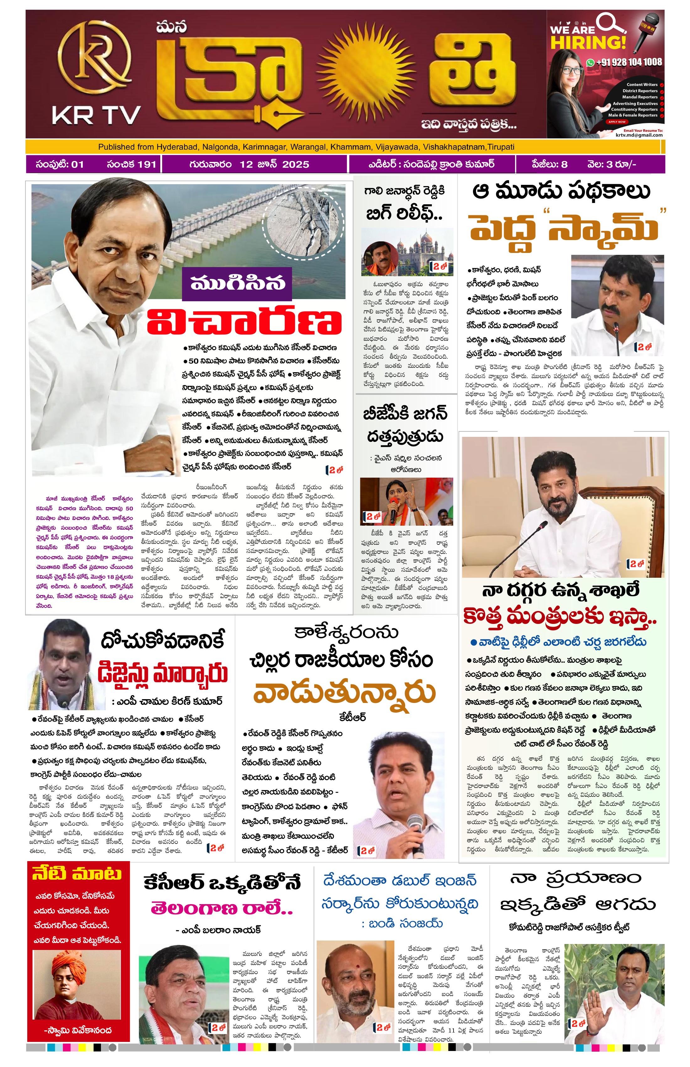 Main Edition : Epaper 12-06-2025 