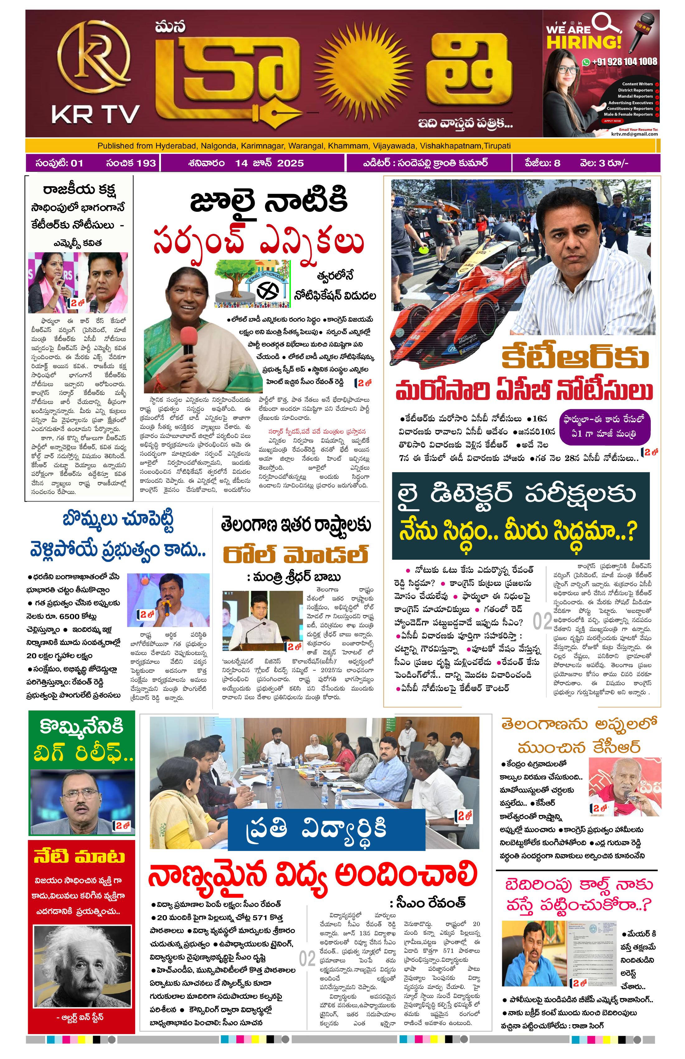 kranthi news 14-06-2025