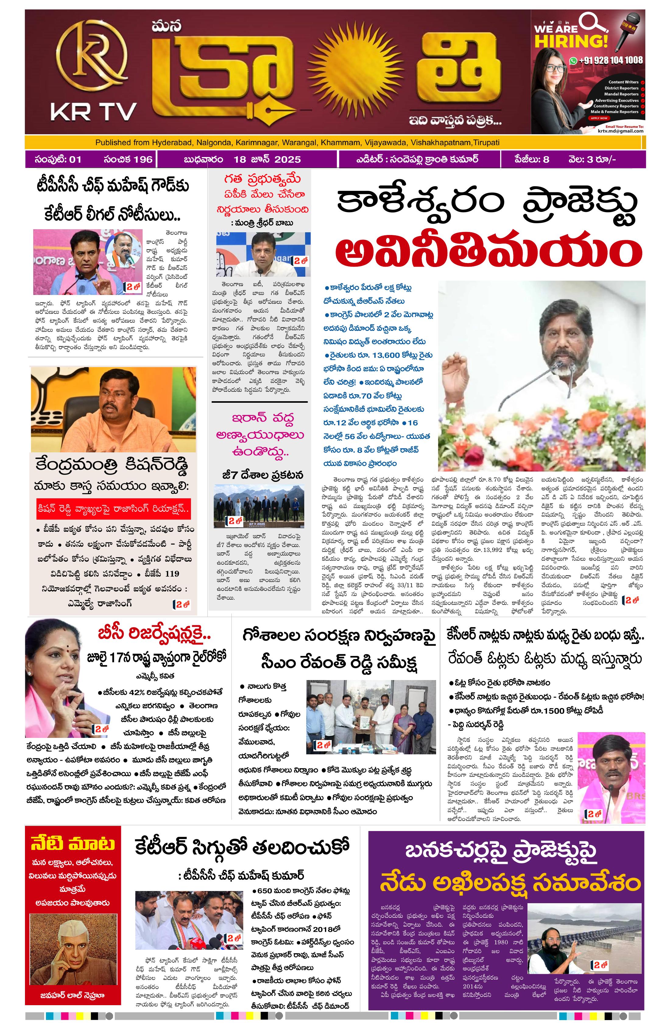 kranthi news epaper  2025-06-18