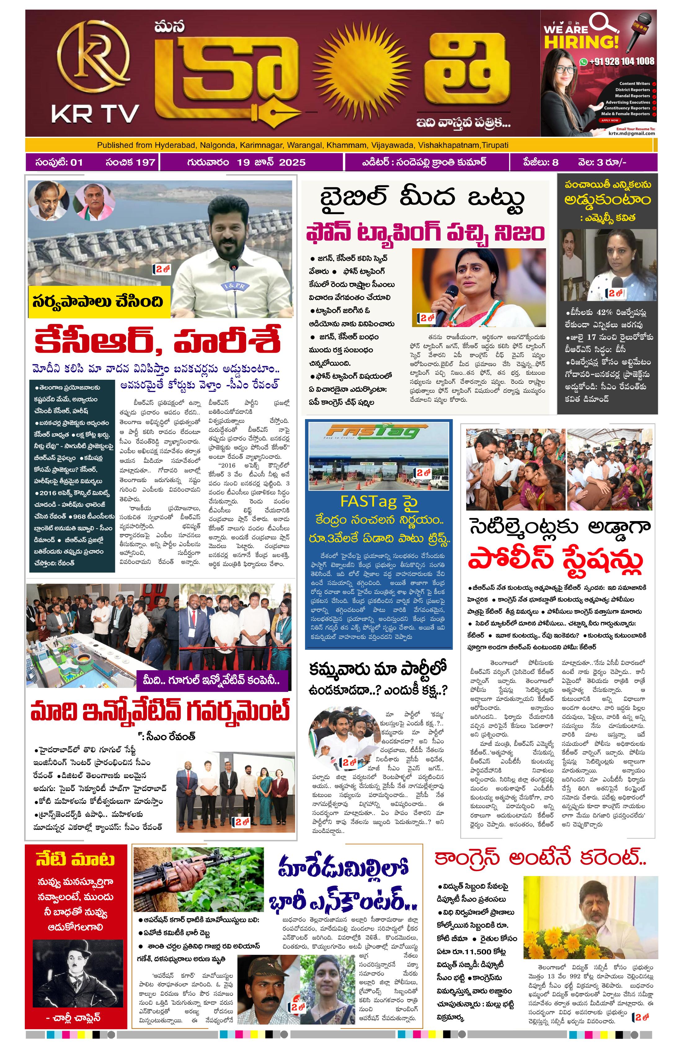 kranthi news epaper  2025-06-19