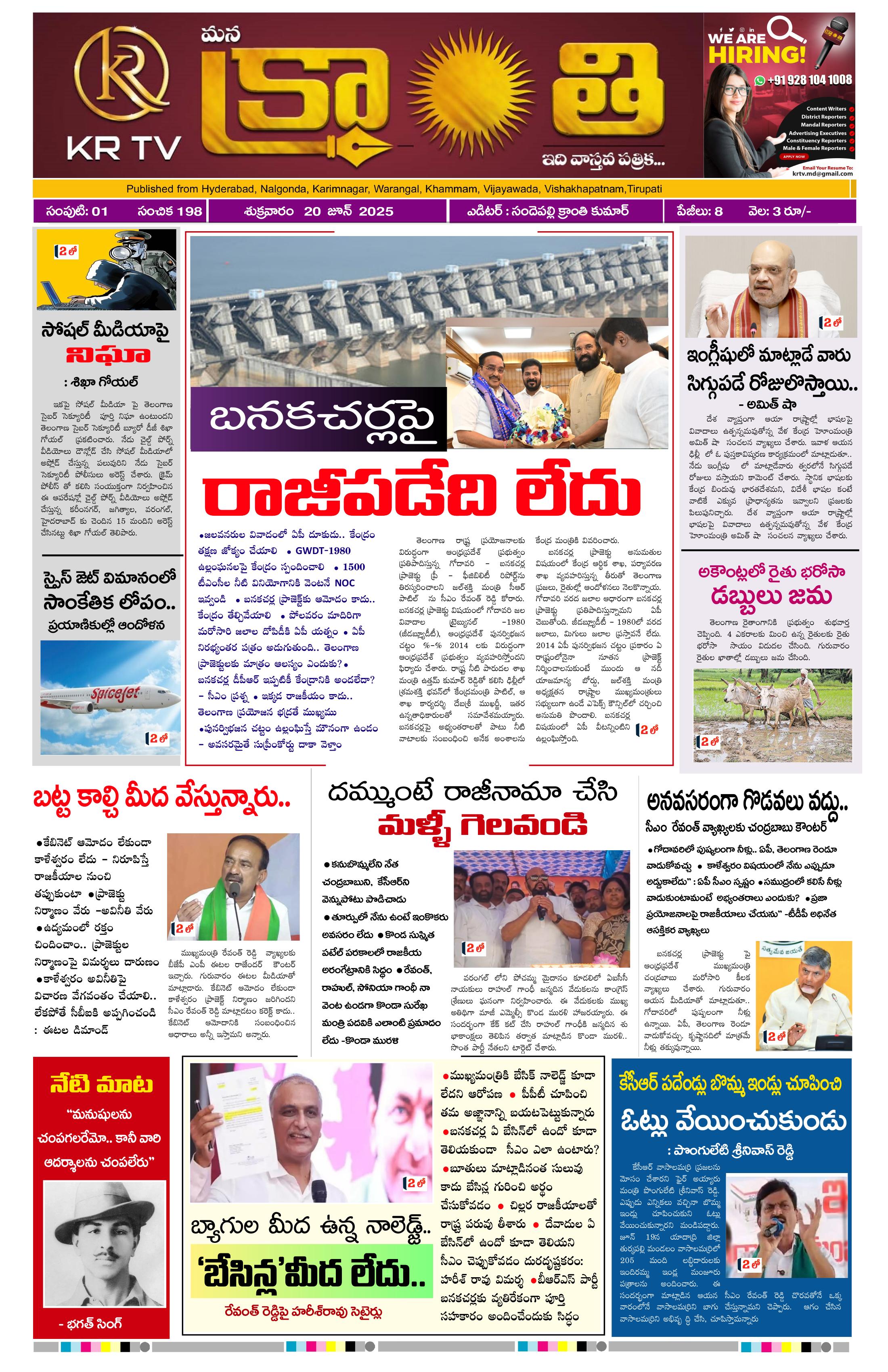 epaper-2025-06-20