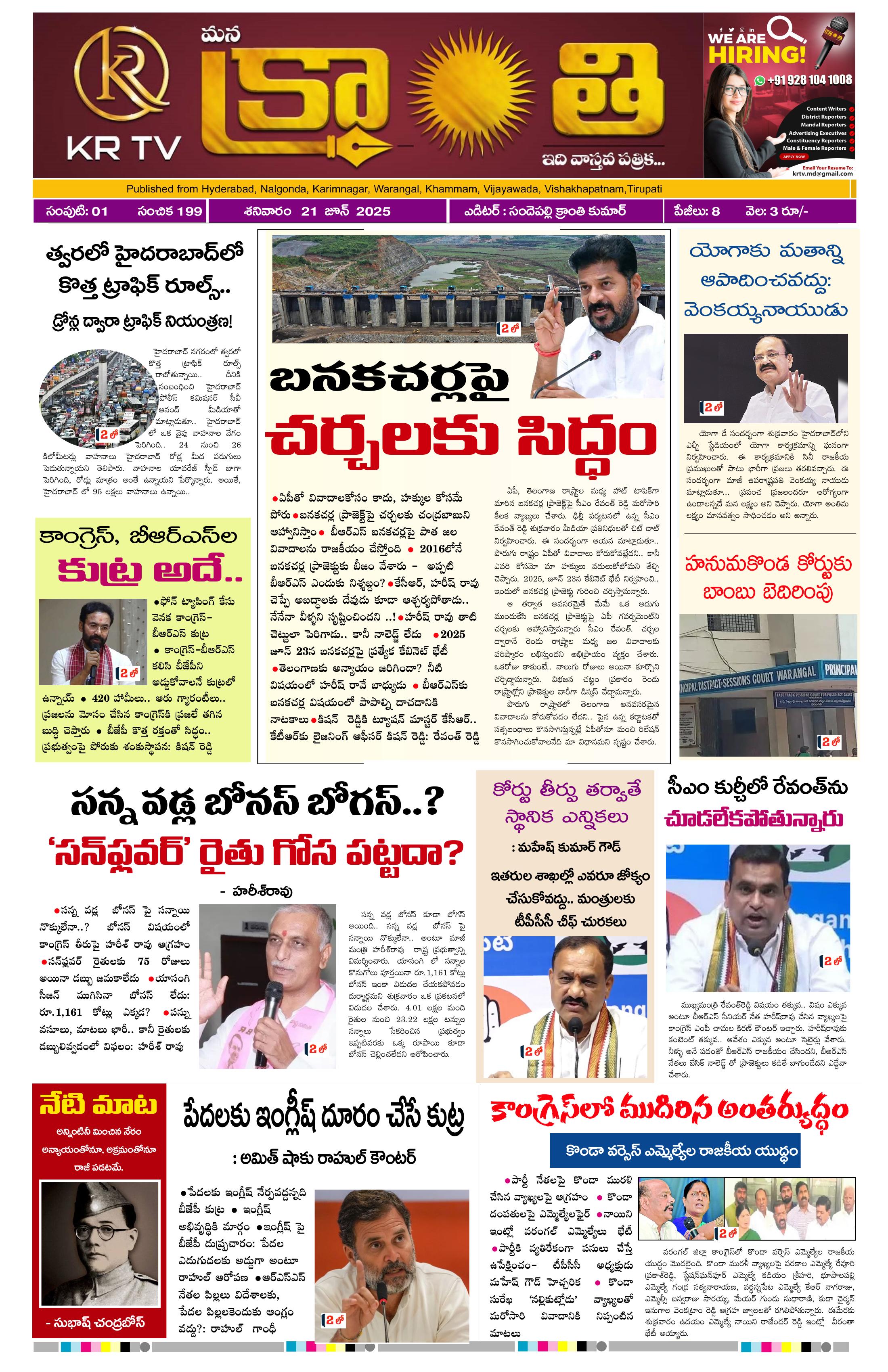kranthi news epaper 21-06-2025