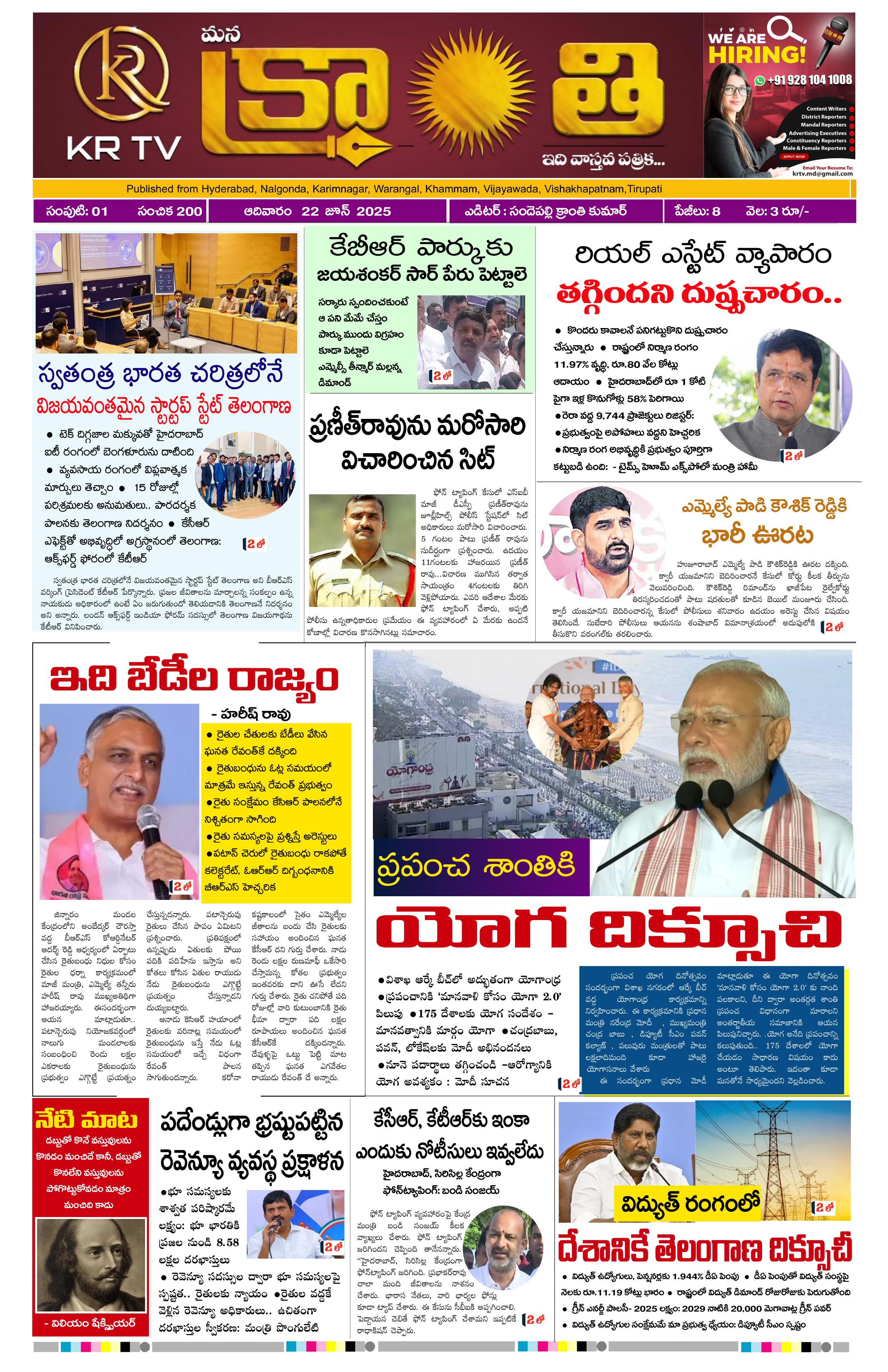 kranthi news epaper 22-06-2025
