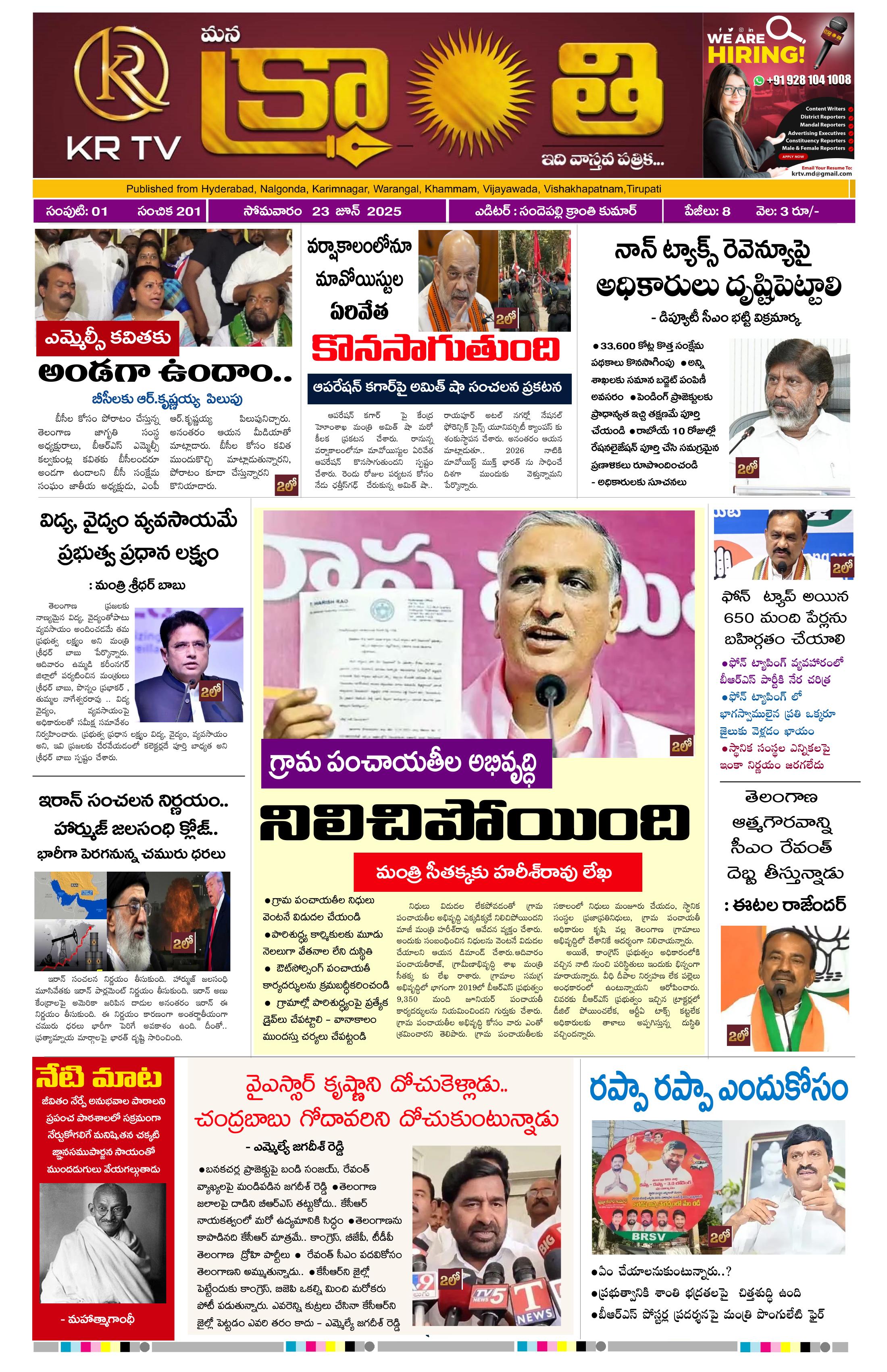 kranthi news 23-06-2025