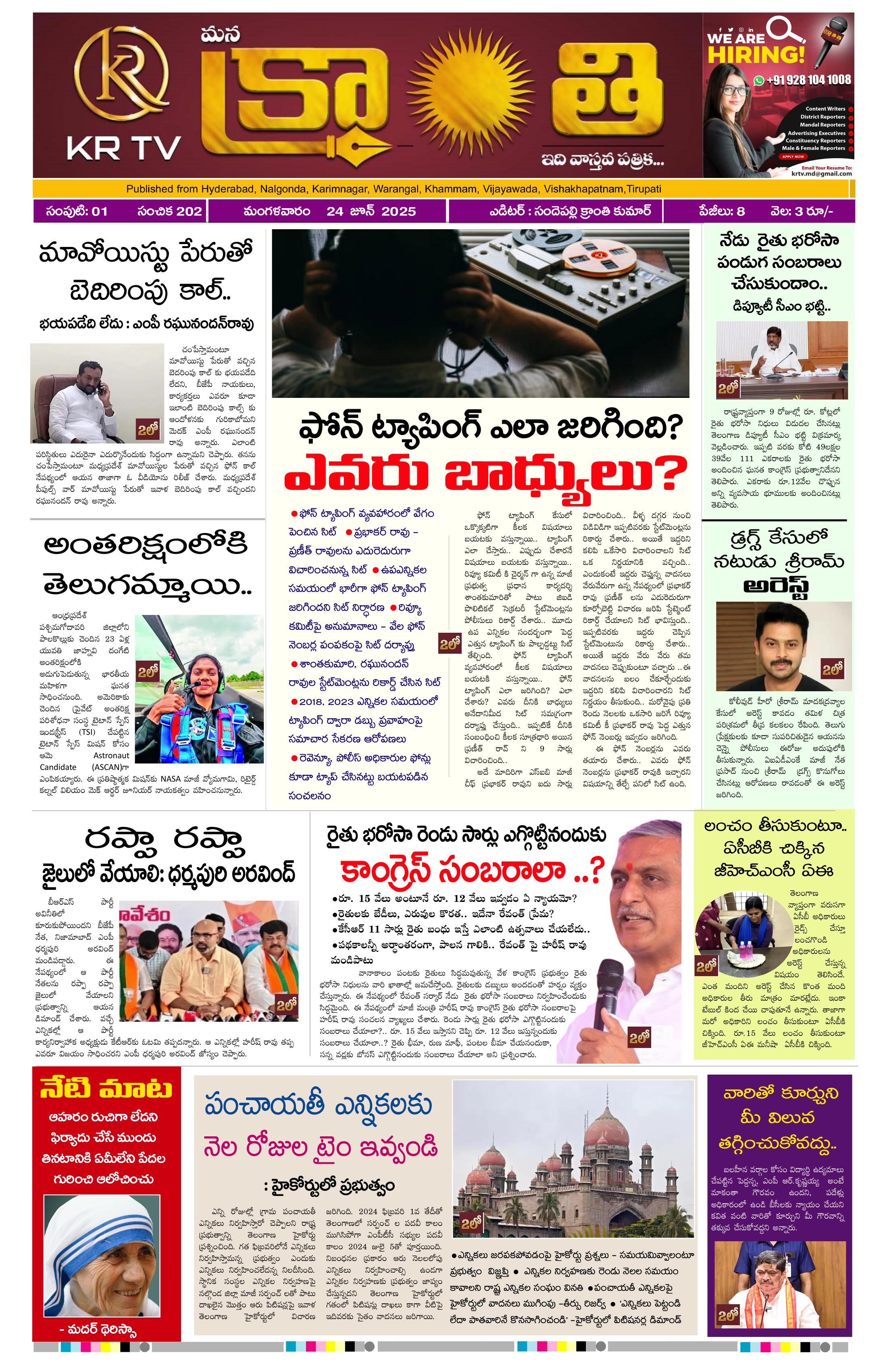 kranthi news epaper 24-06-2025