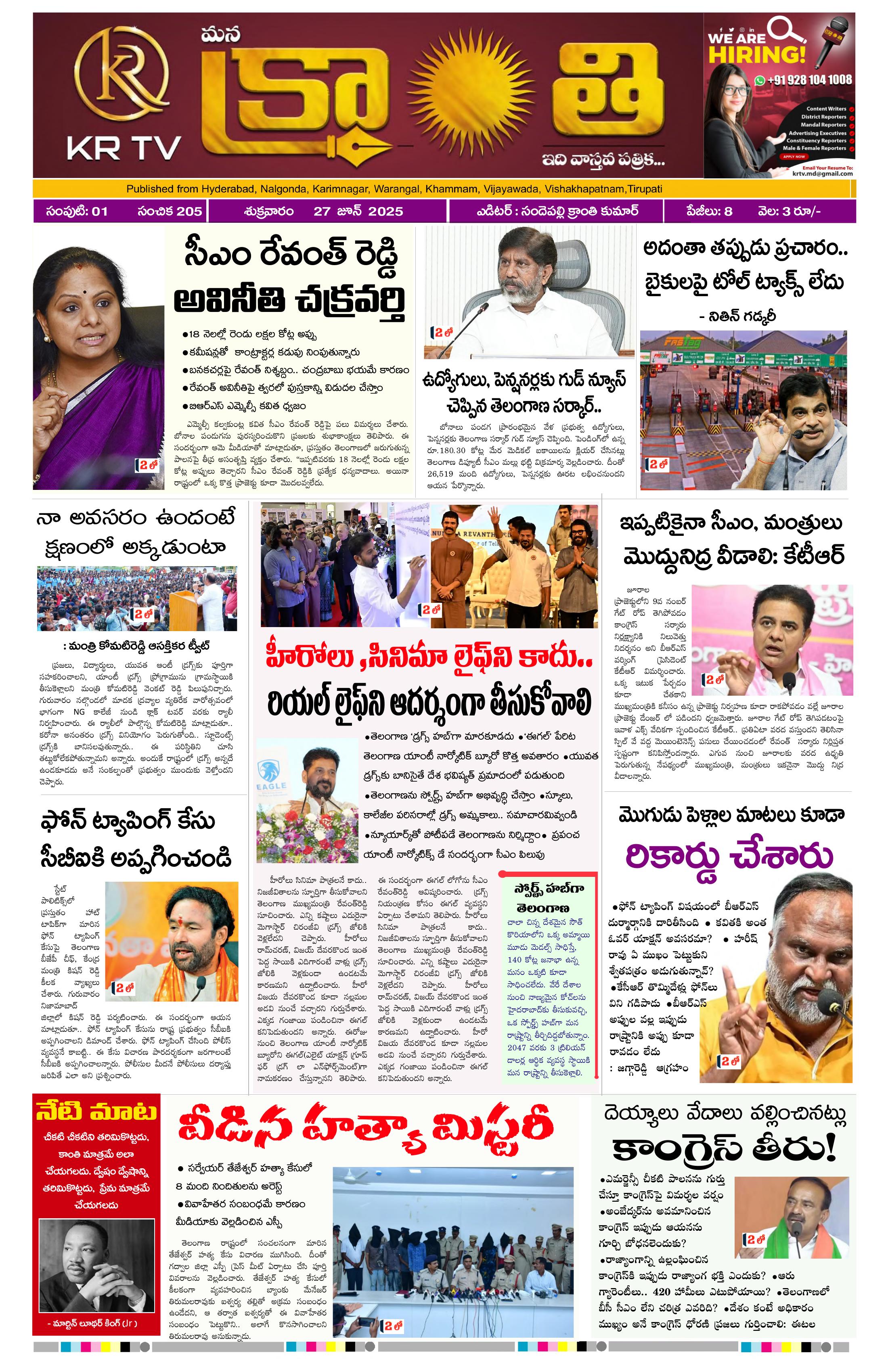 kranthi news epaper  27-06-2025