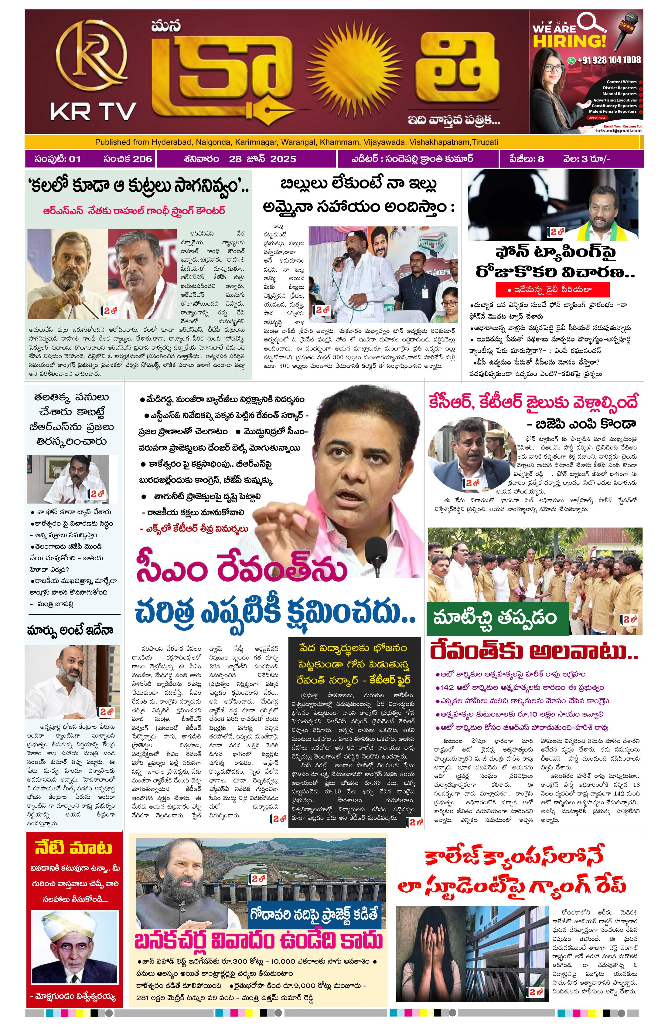 kranthi news epaper  28-06-2025