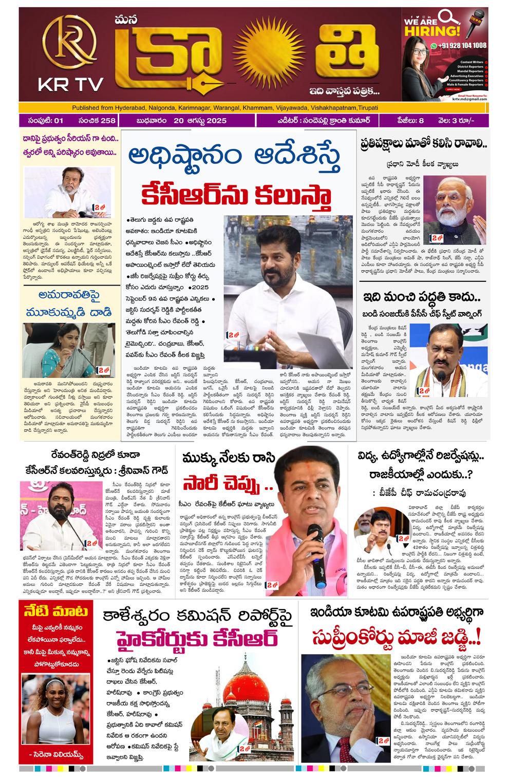 kranthi news epaper 20-08-2025