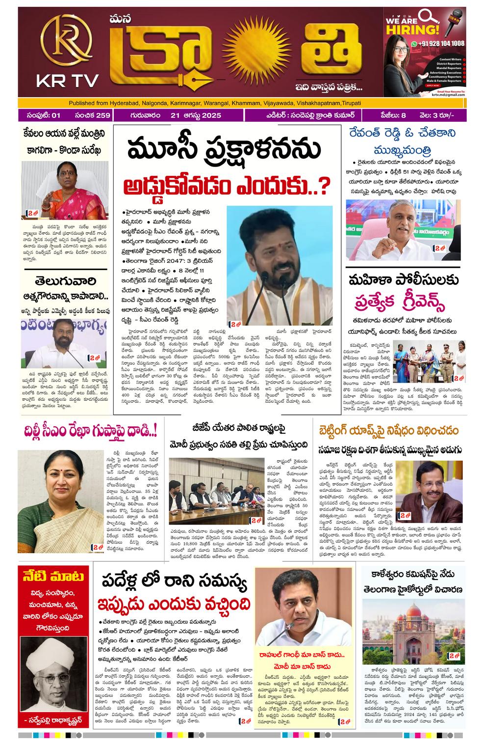 kranthi news epaper 21-08-2025