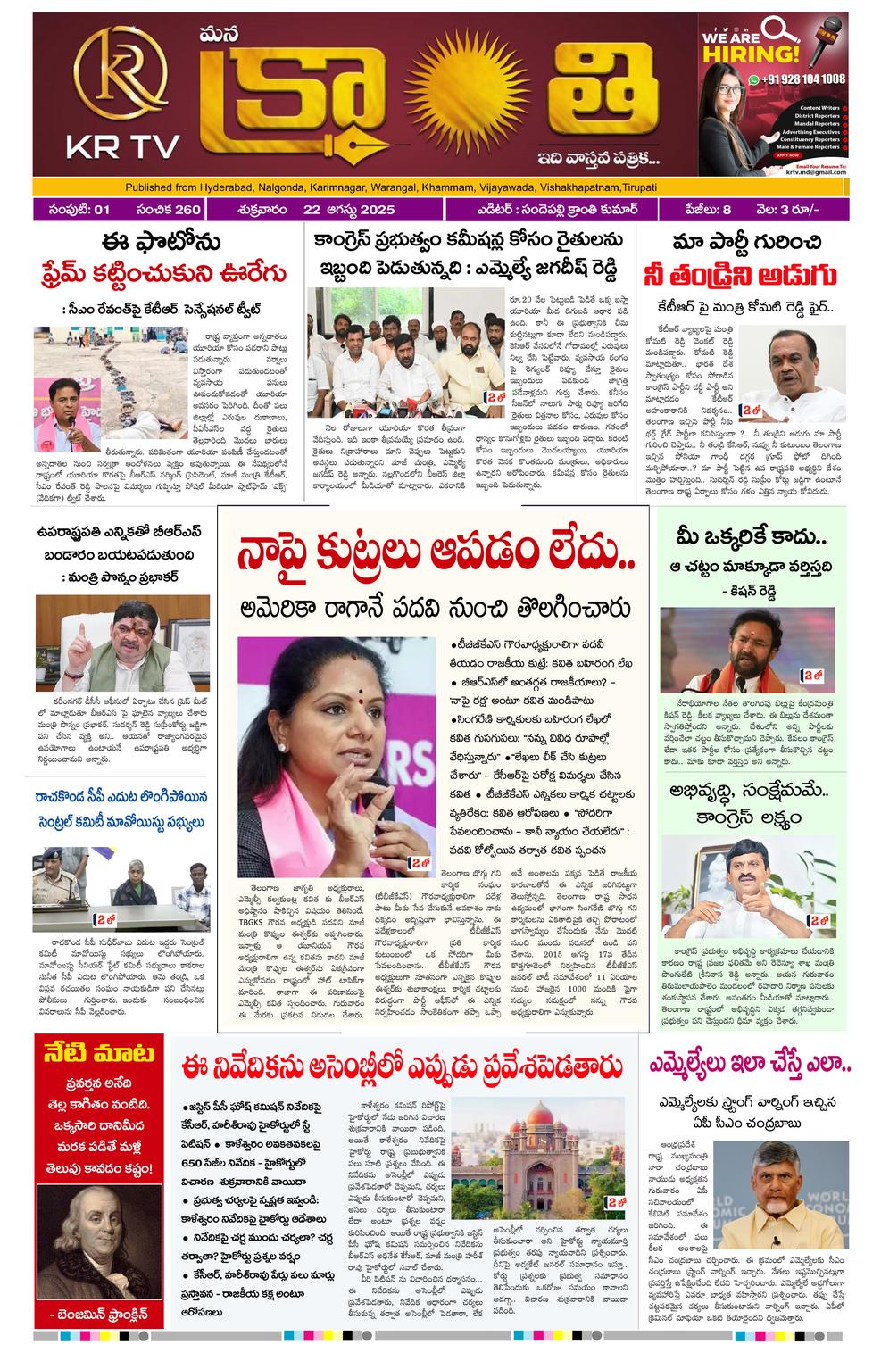 kranthi news epaper  22-08-2025