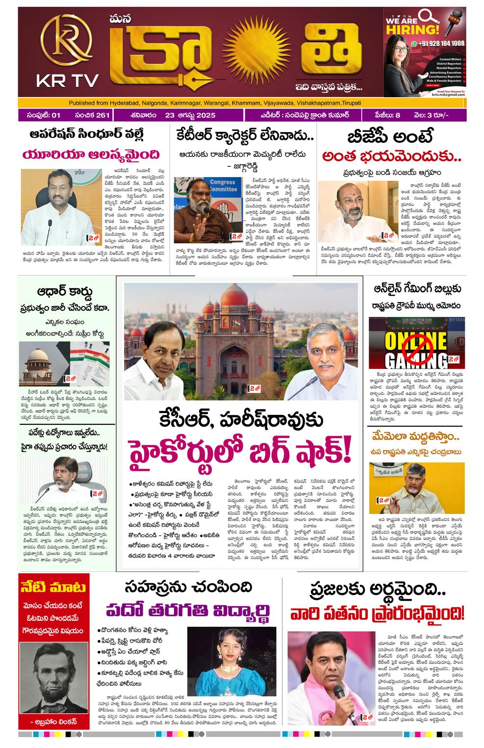 kranthi news epaper 23-08-2025
