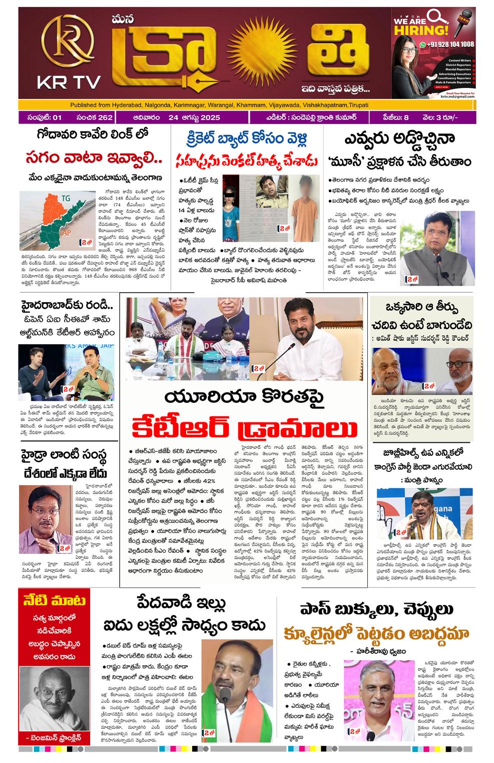 kranthi news epaper 24-08-2025