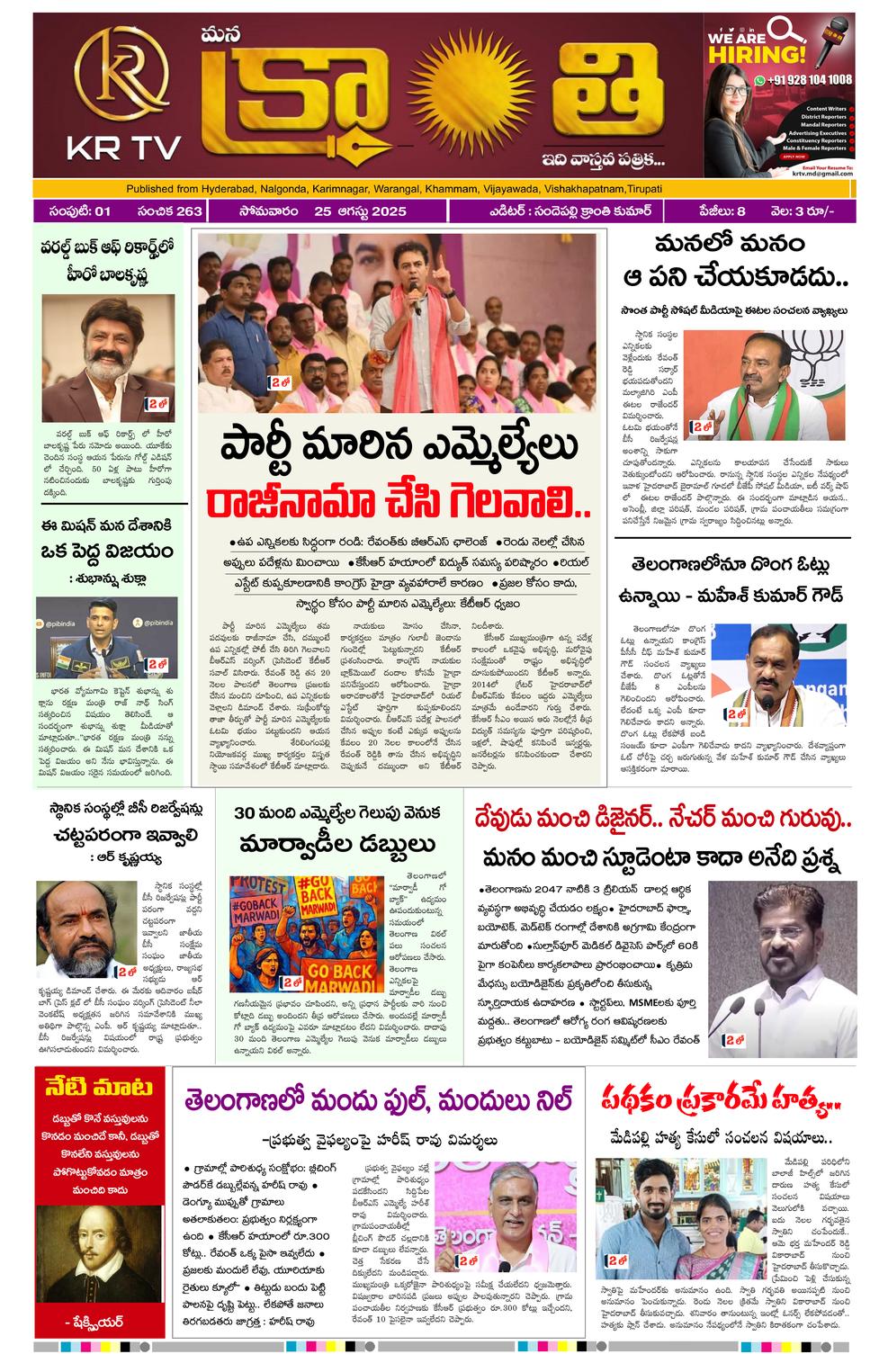 kranthi news epaper 25-08-2025