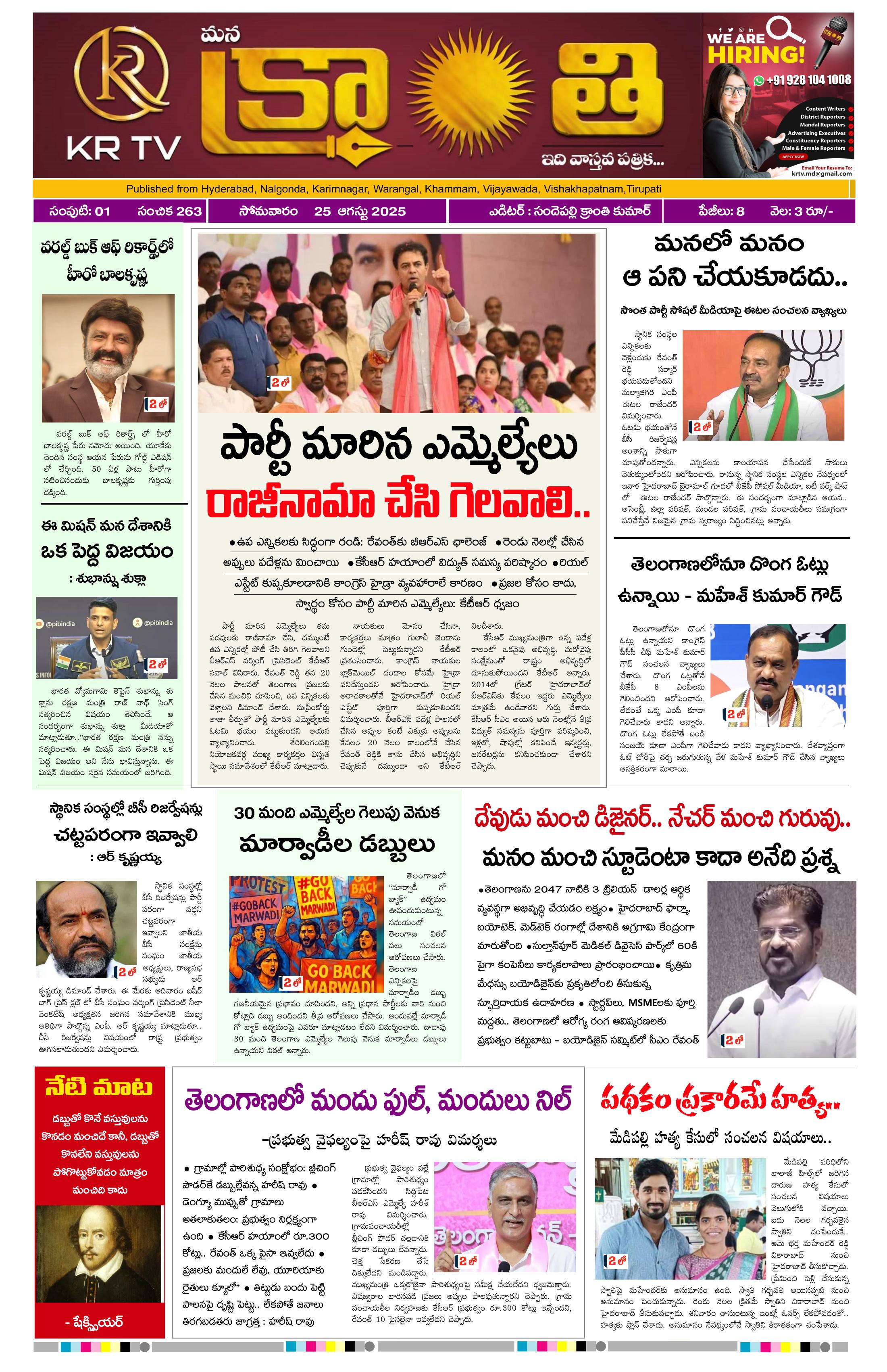 kranthi news epaper 25-08-2025