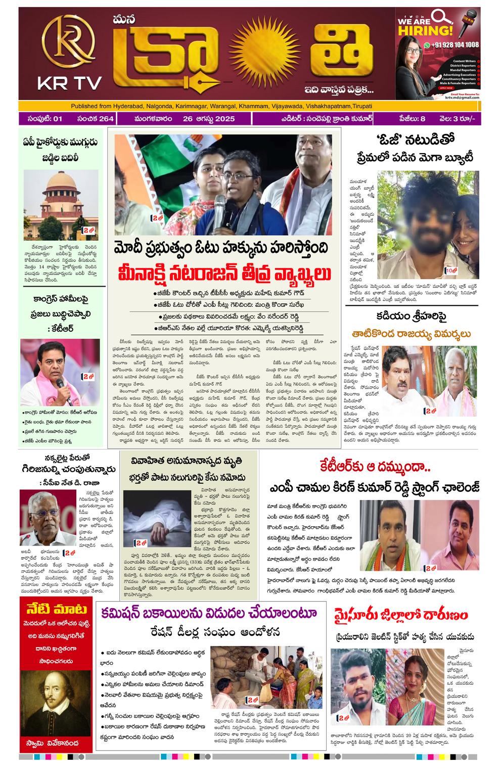 kranthi news e paper 26-08-2025