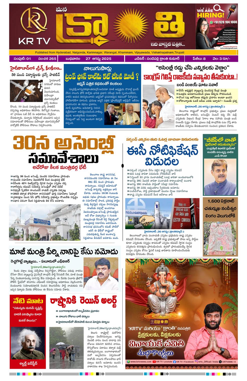 epaper-2025-08-27