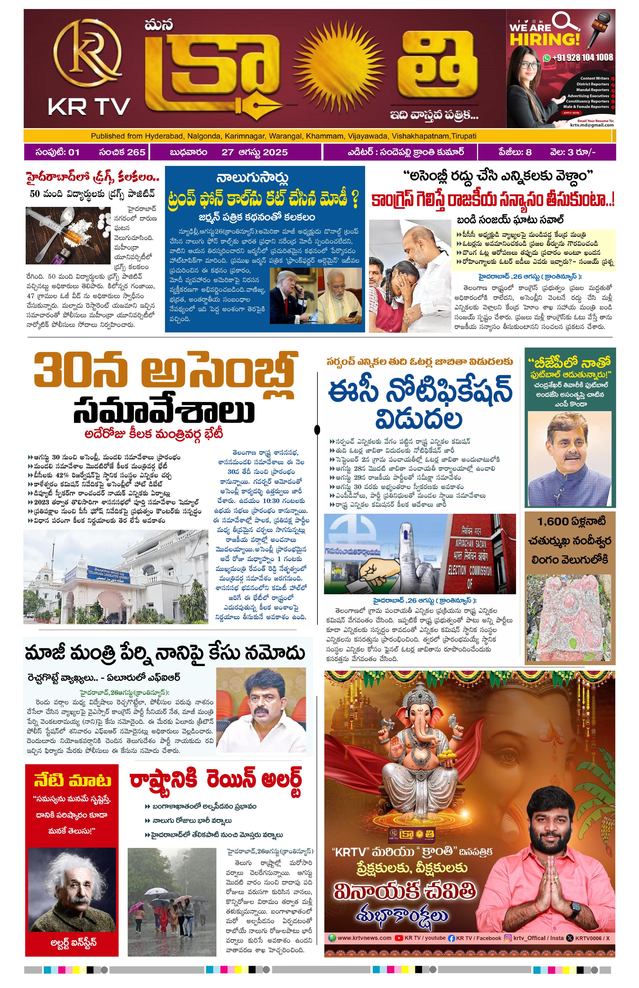 epaper-2025-08-27