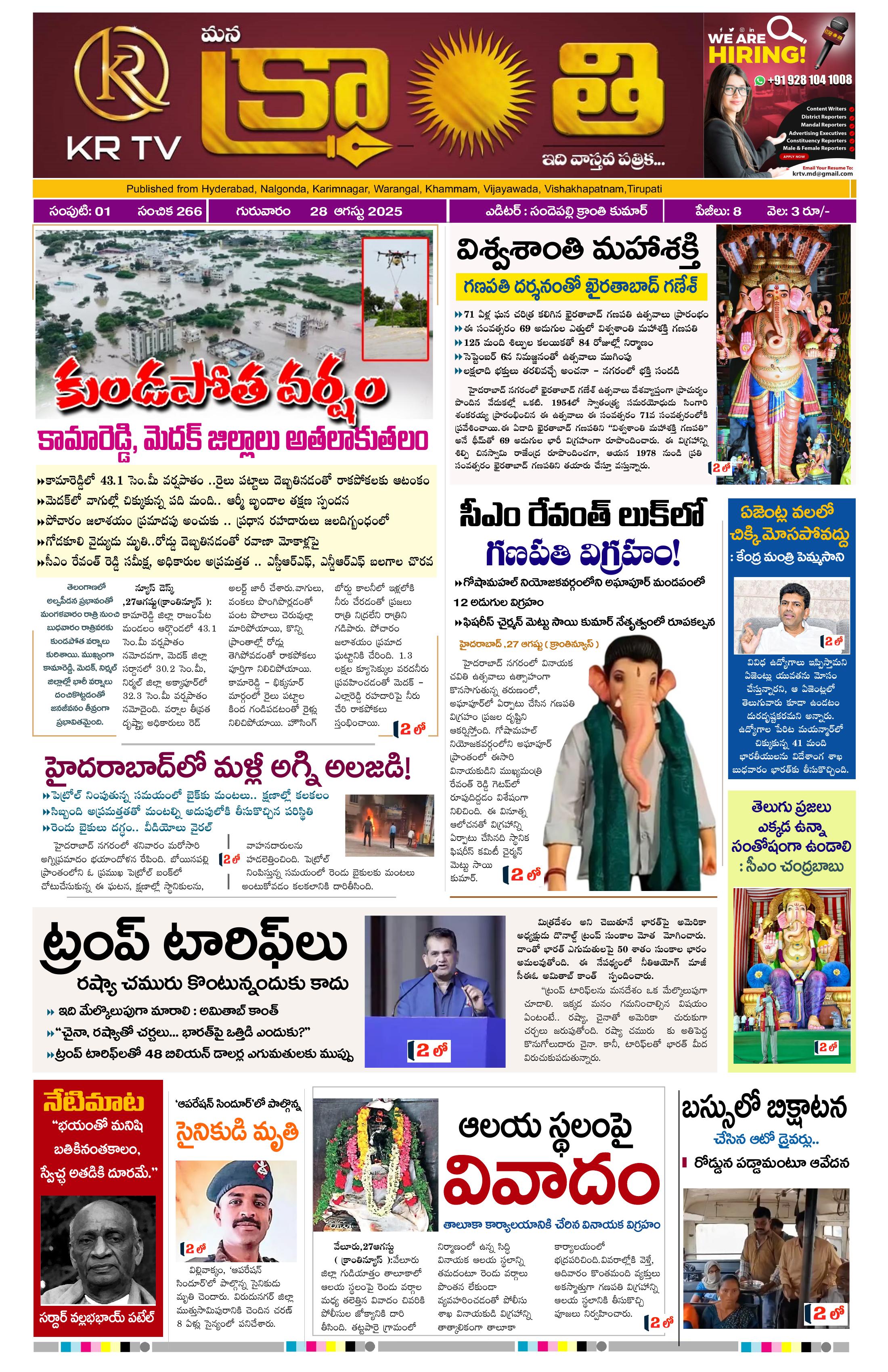 epaper-2025-08-28