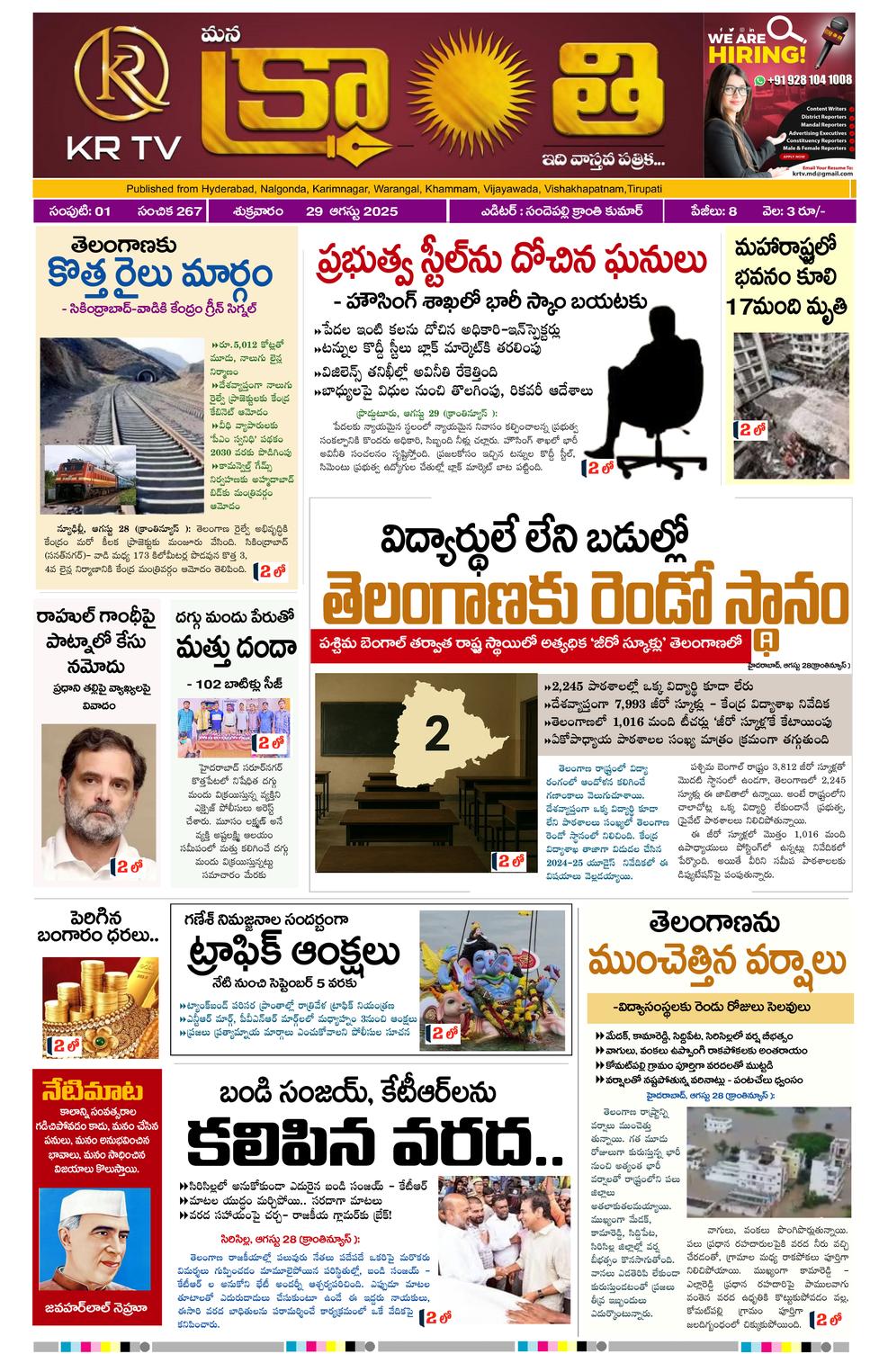 epaper-2025-08-29