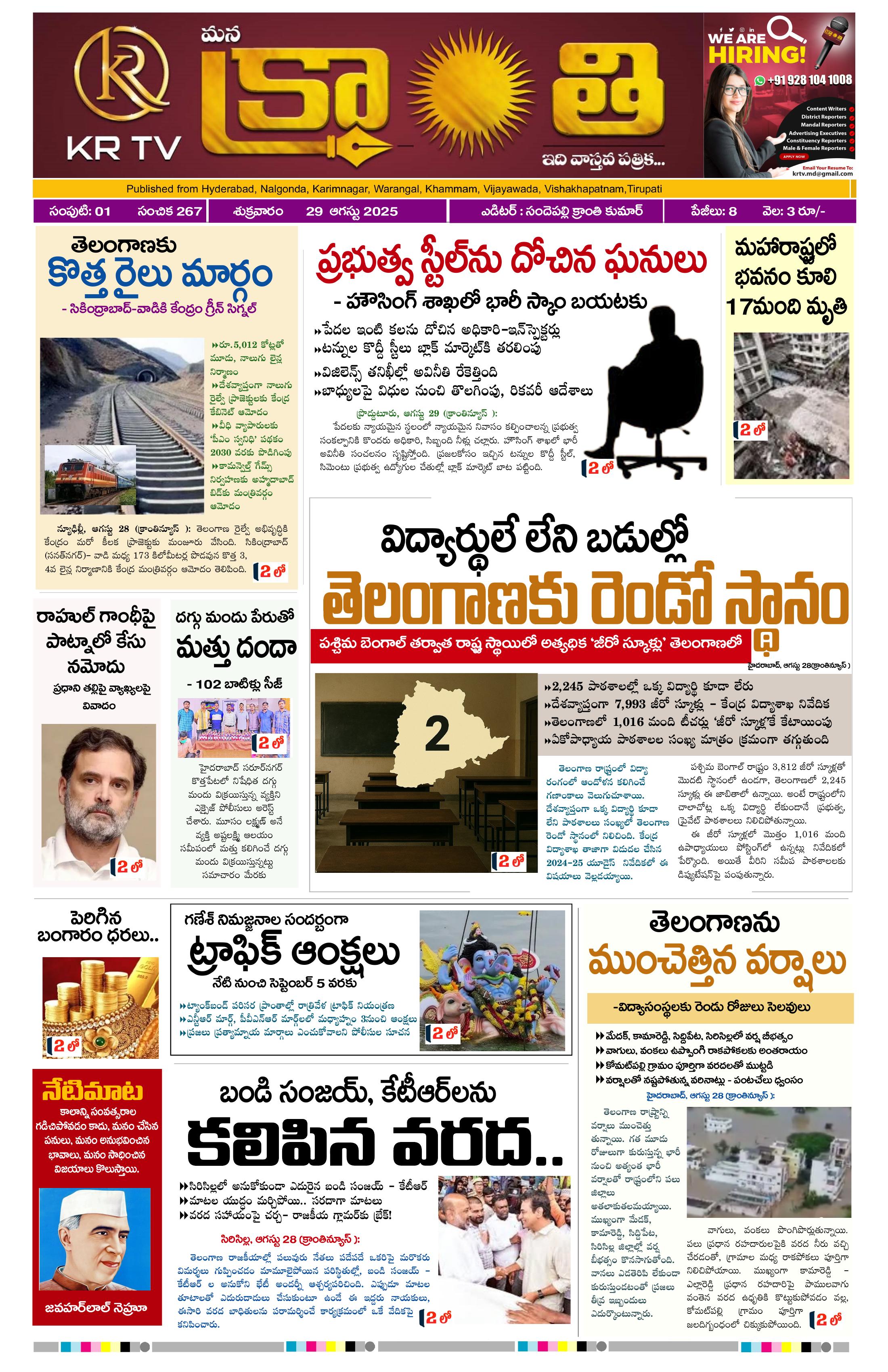 epaper-2025-08-29
