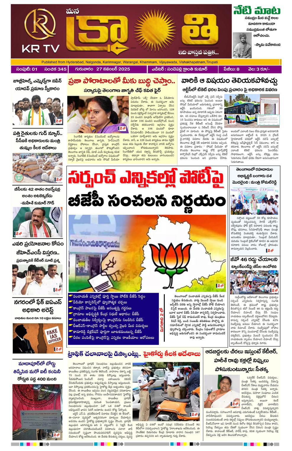 Kranthi news epaper-2025-11-27