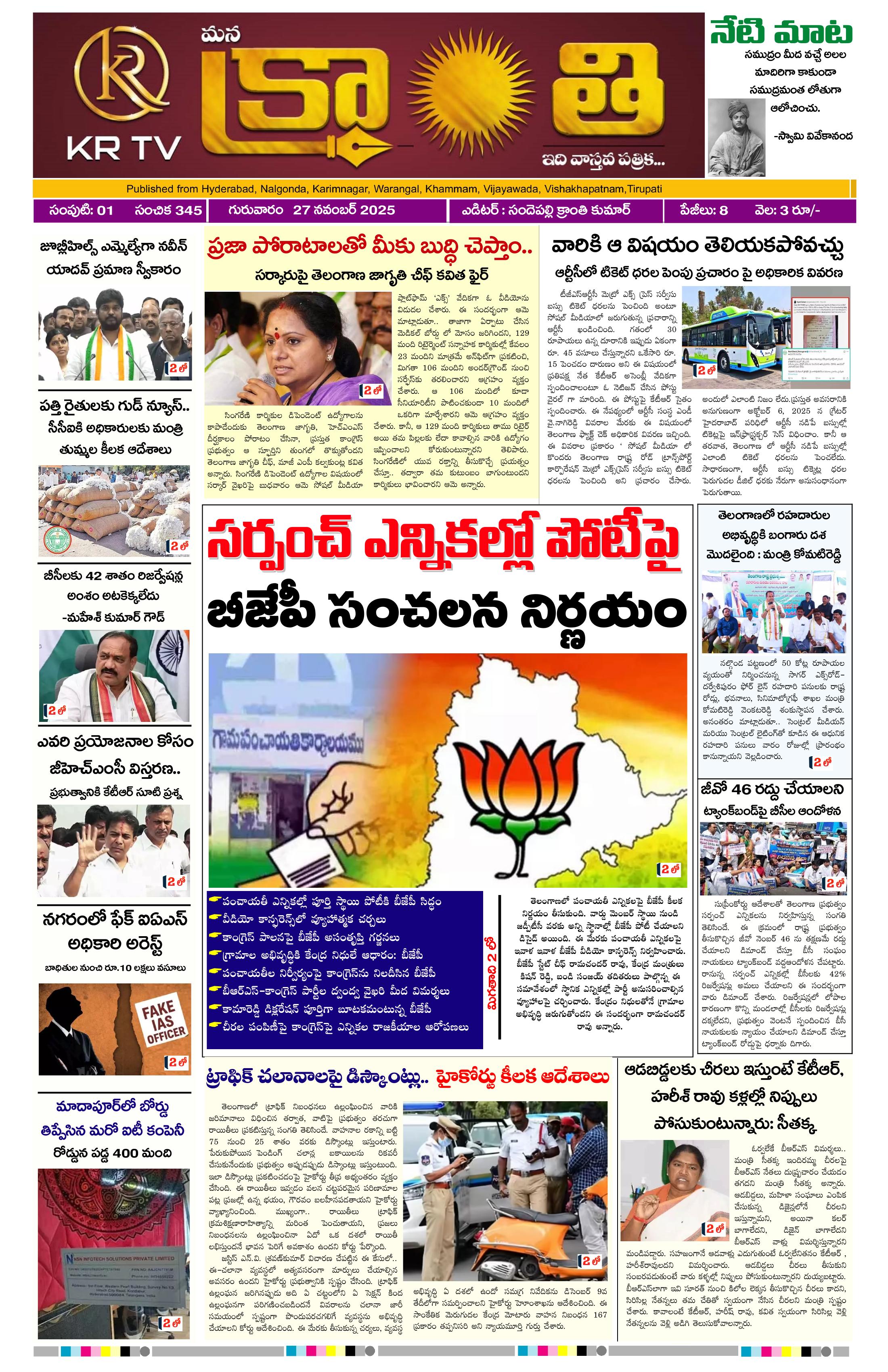 Kranthi news epaper-2025-11-27