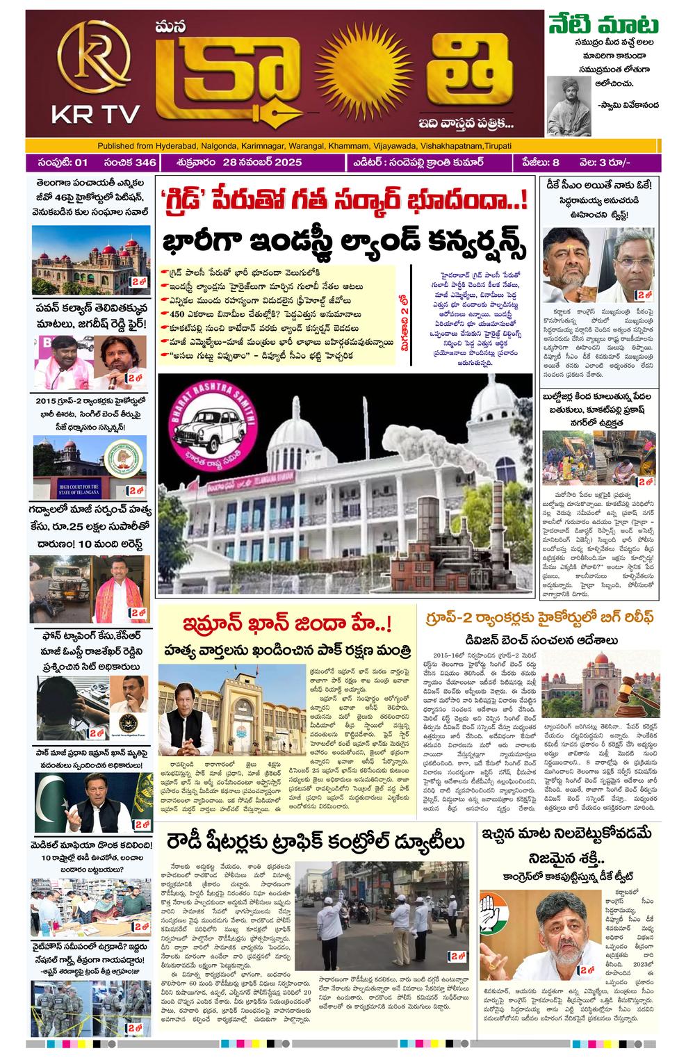 Kranthi news epaper-2025-11-28