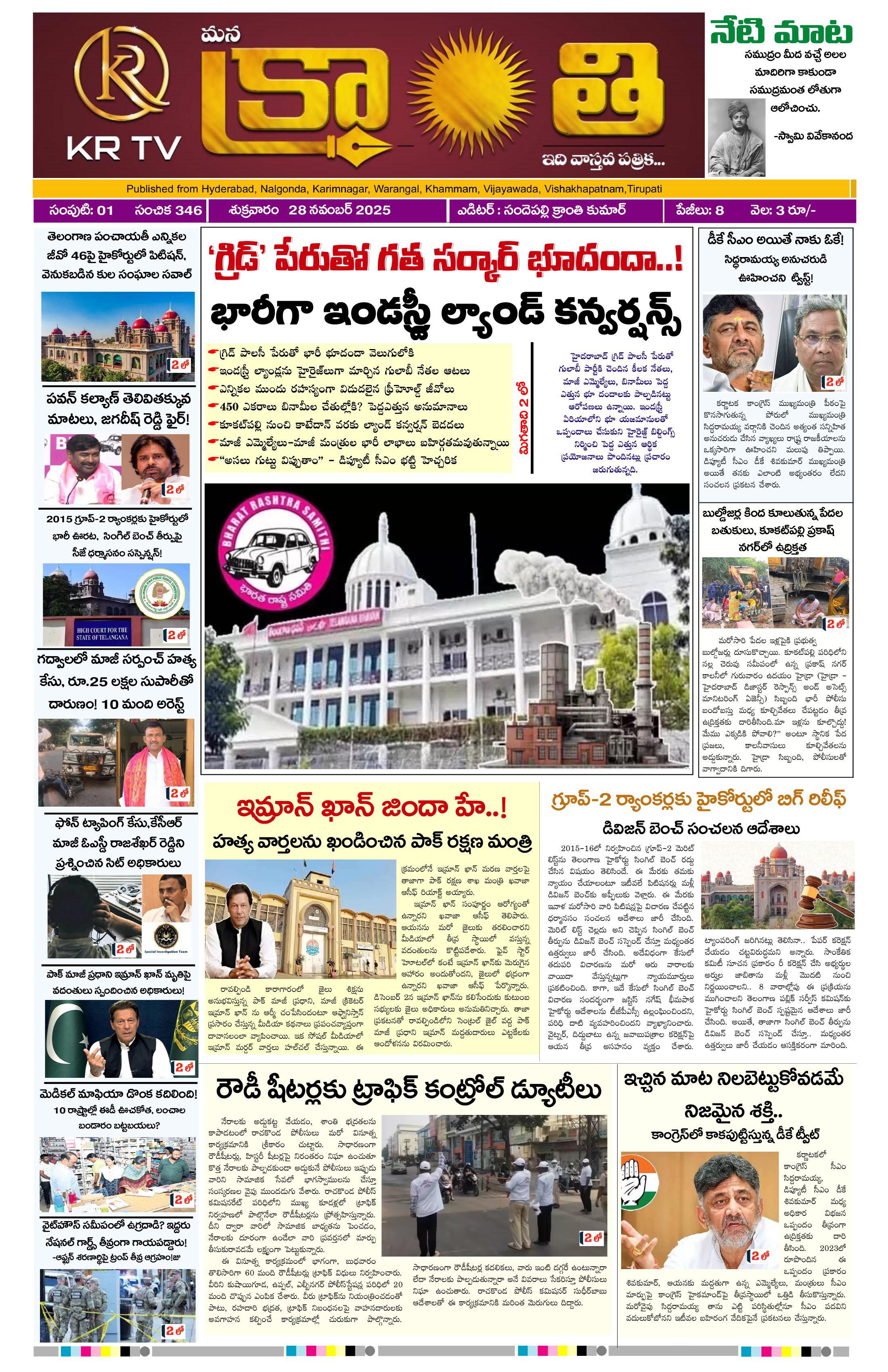 Kranthi news epaper-2025-11-28