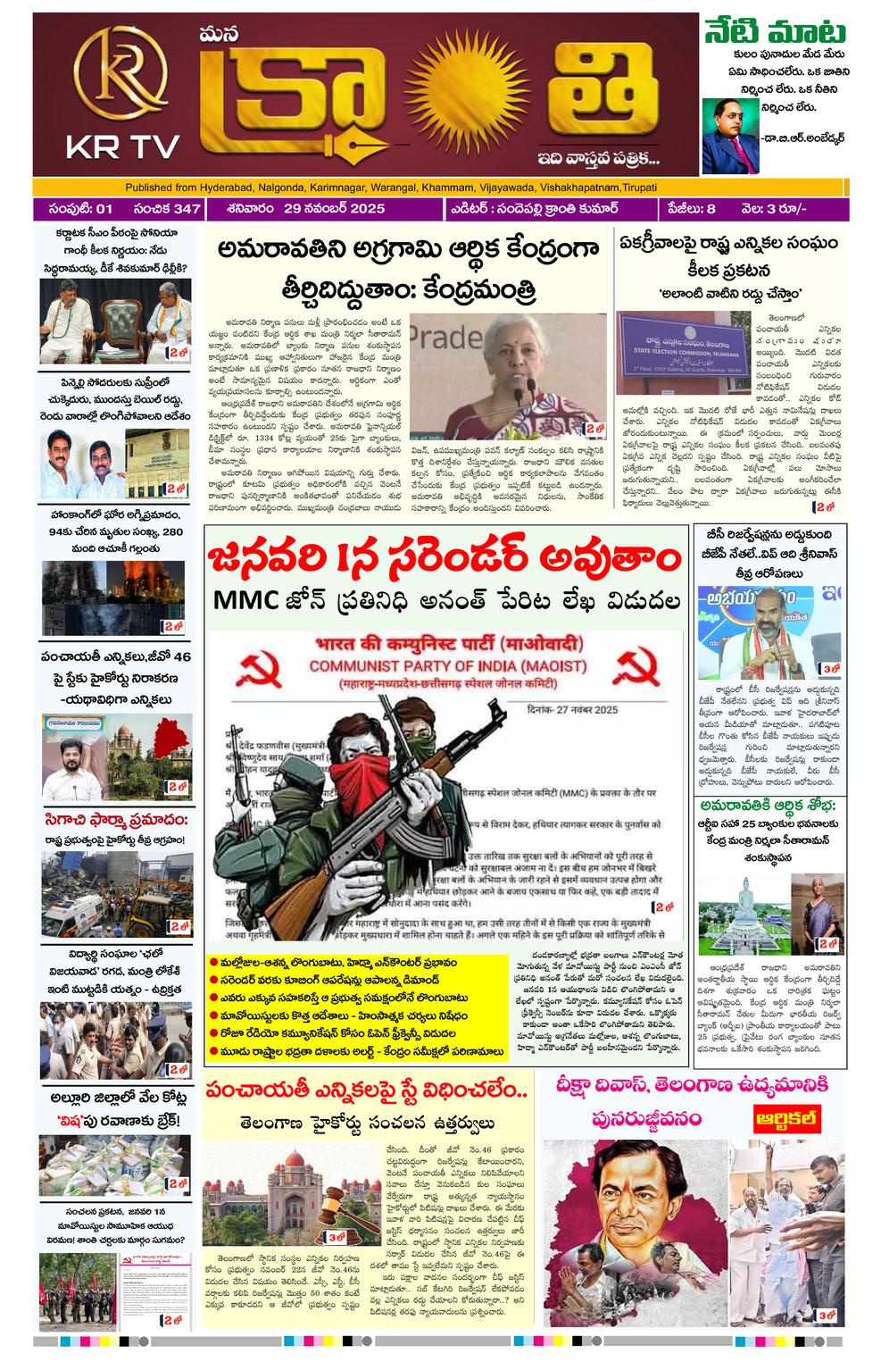 Kranthi news epaper-2025-11-29