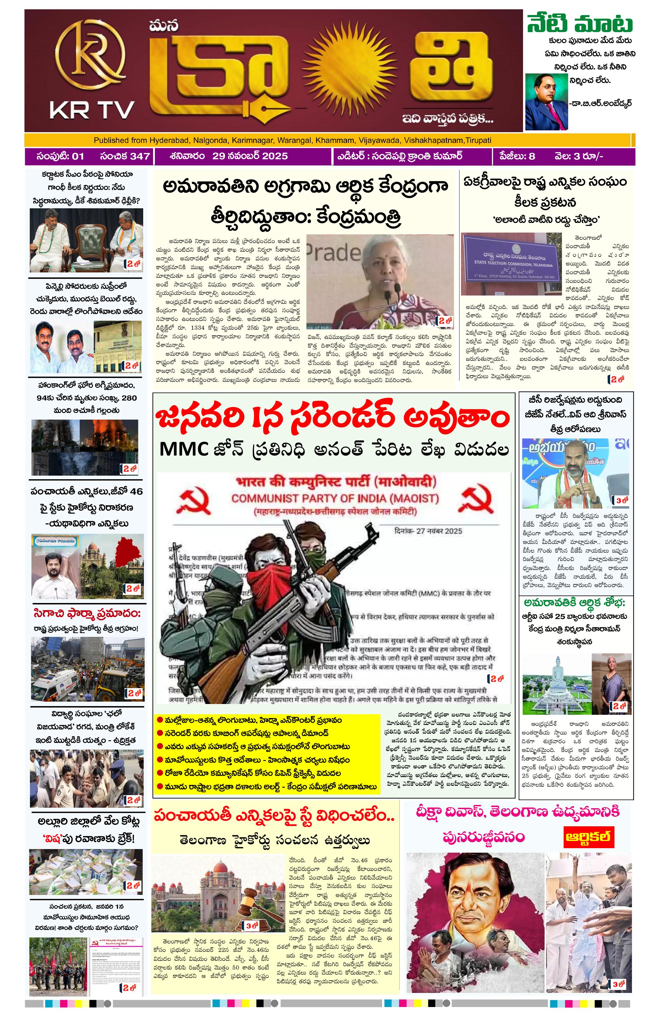 Kranthi news epaper-2025-11-29