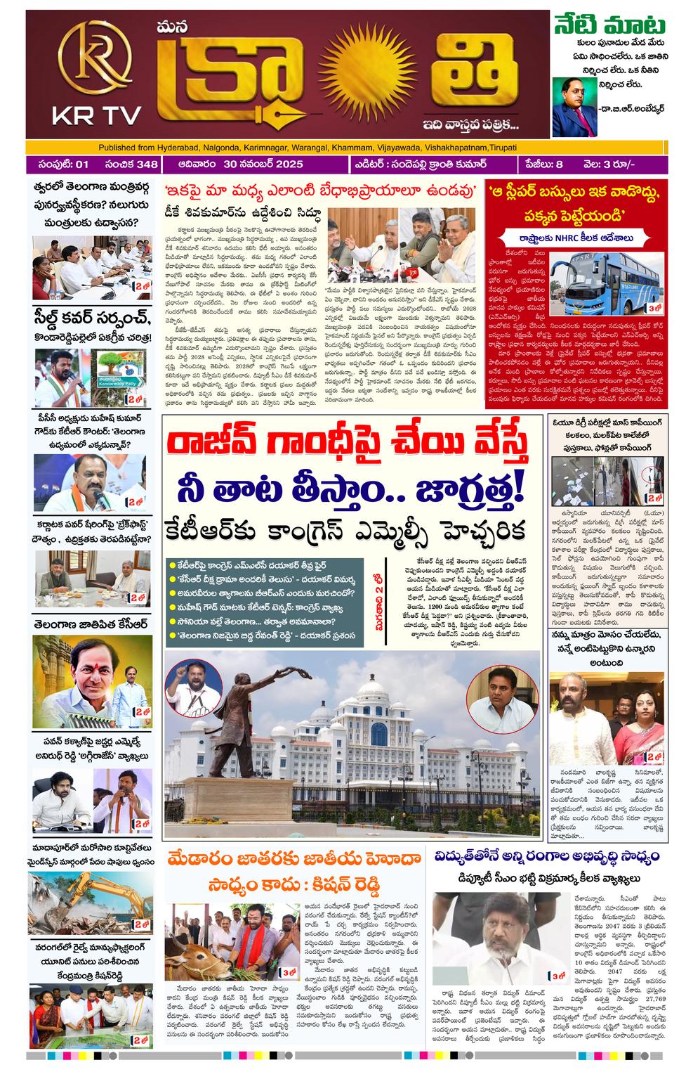 Kranthi news epaper-2025-11-30