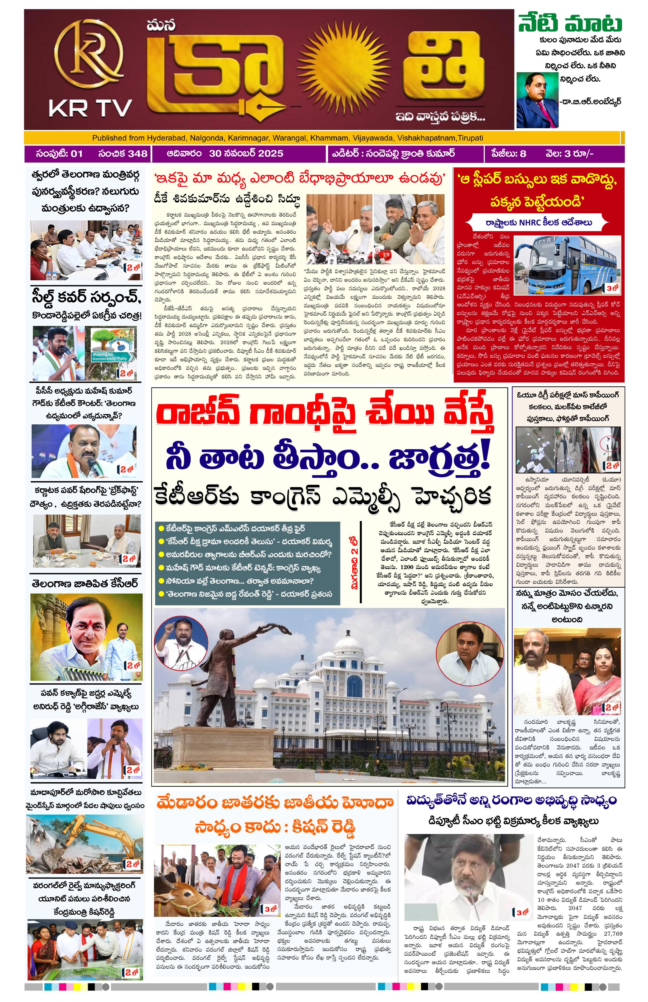 Kranthi news epaper-2025-11-30