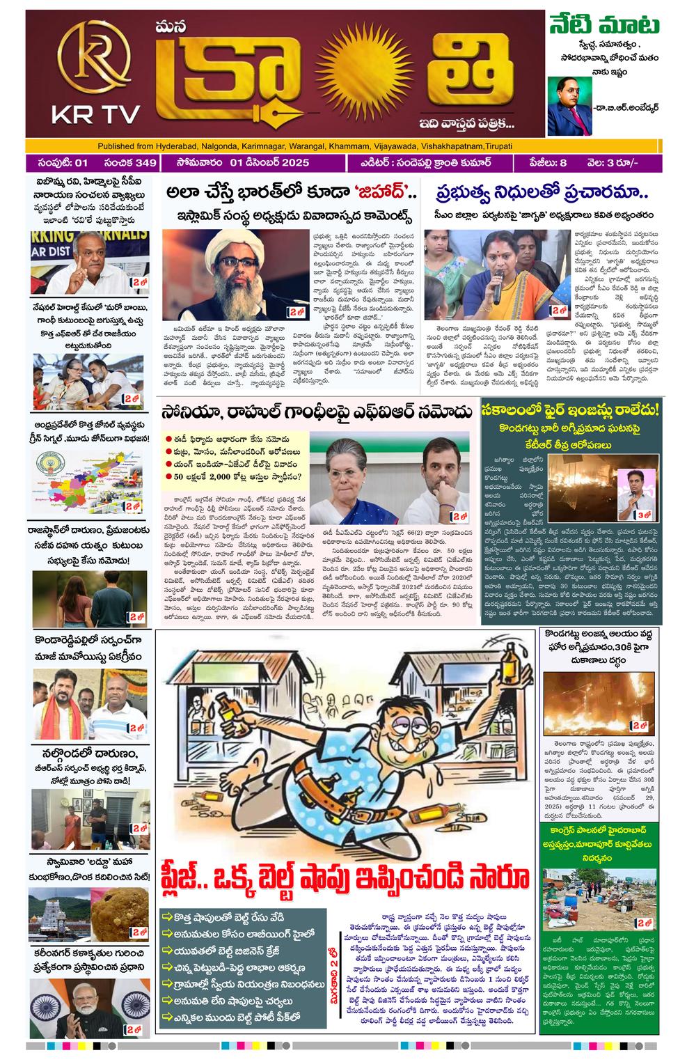 Kranthi news epaper-2025-12-01