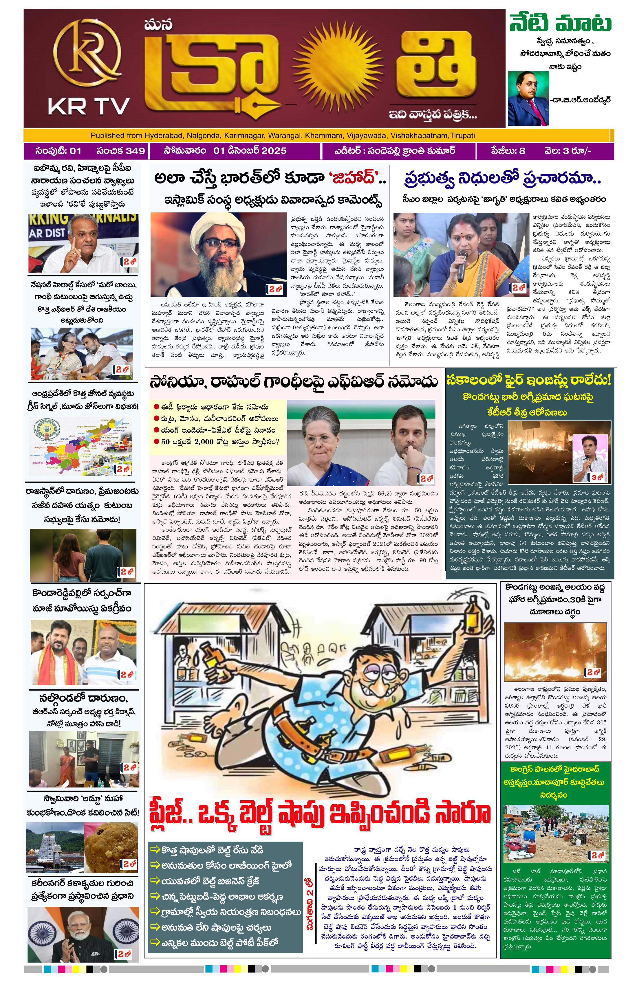 Kranthi news epaper-2025-12-01