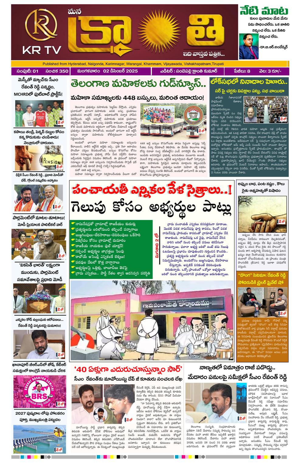 Kranthi news epaper-2025-12-02