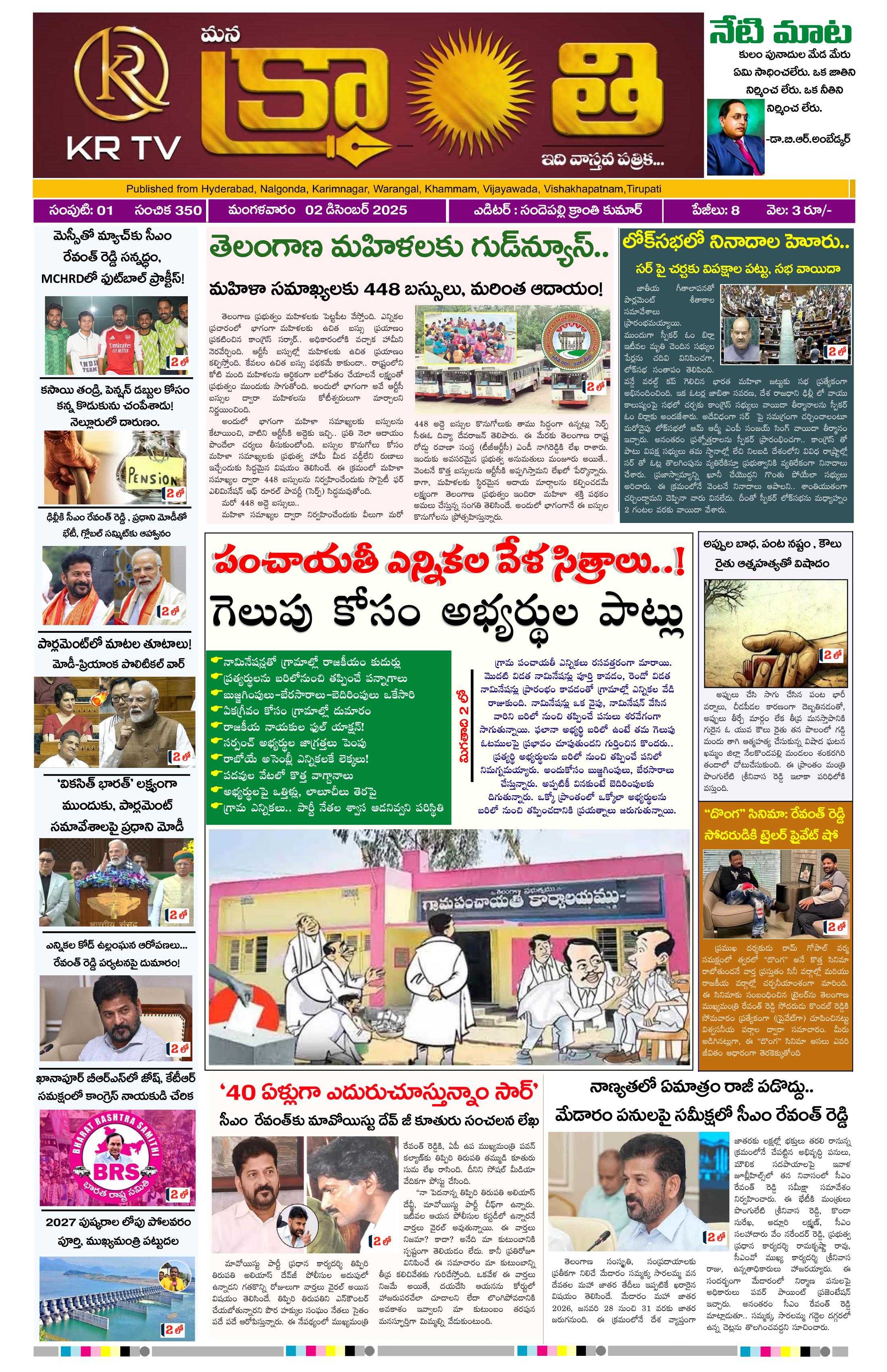 Kranthi news epaper-2025-12-02