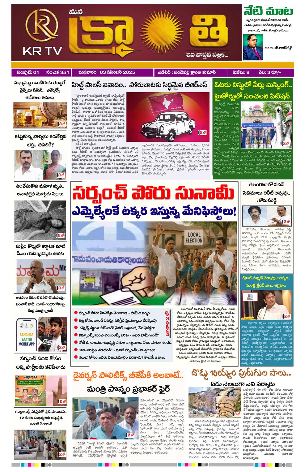 Kranthi news epaper-2025-12-03