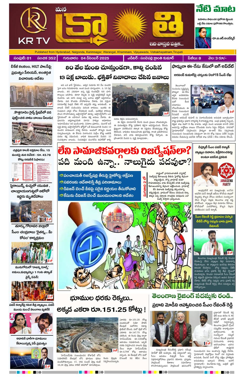 Kranthi news epaper-2025-12-04