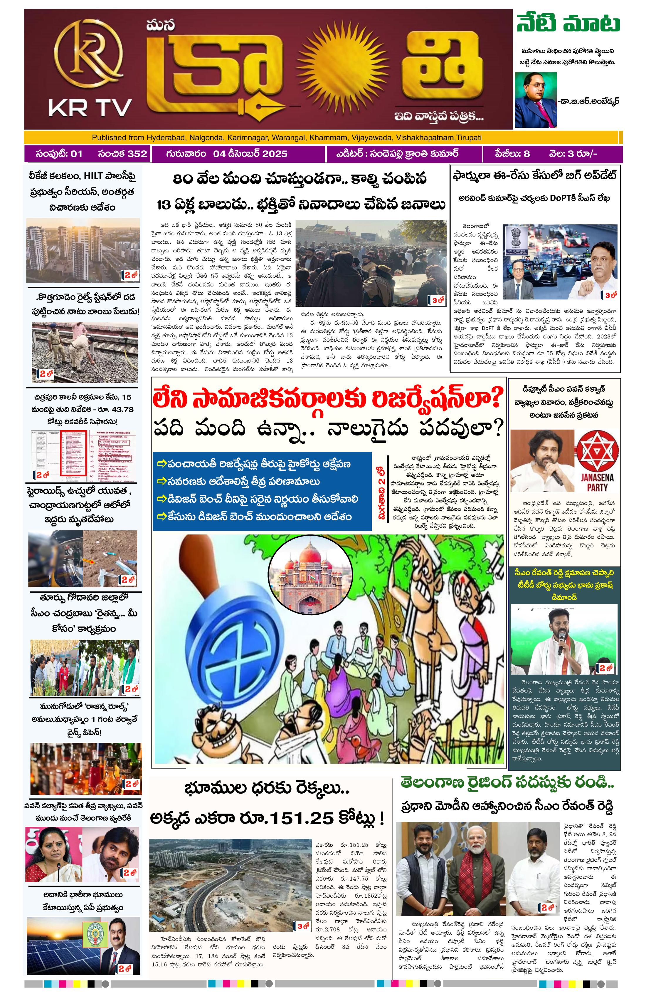 Kranthi news epaper-2025-12-04