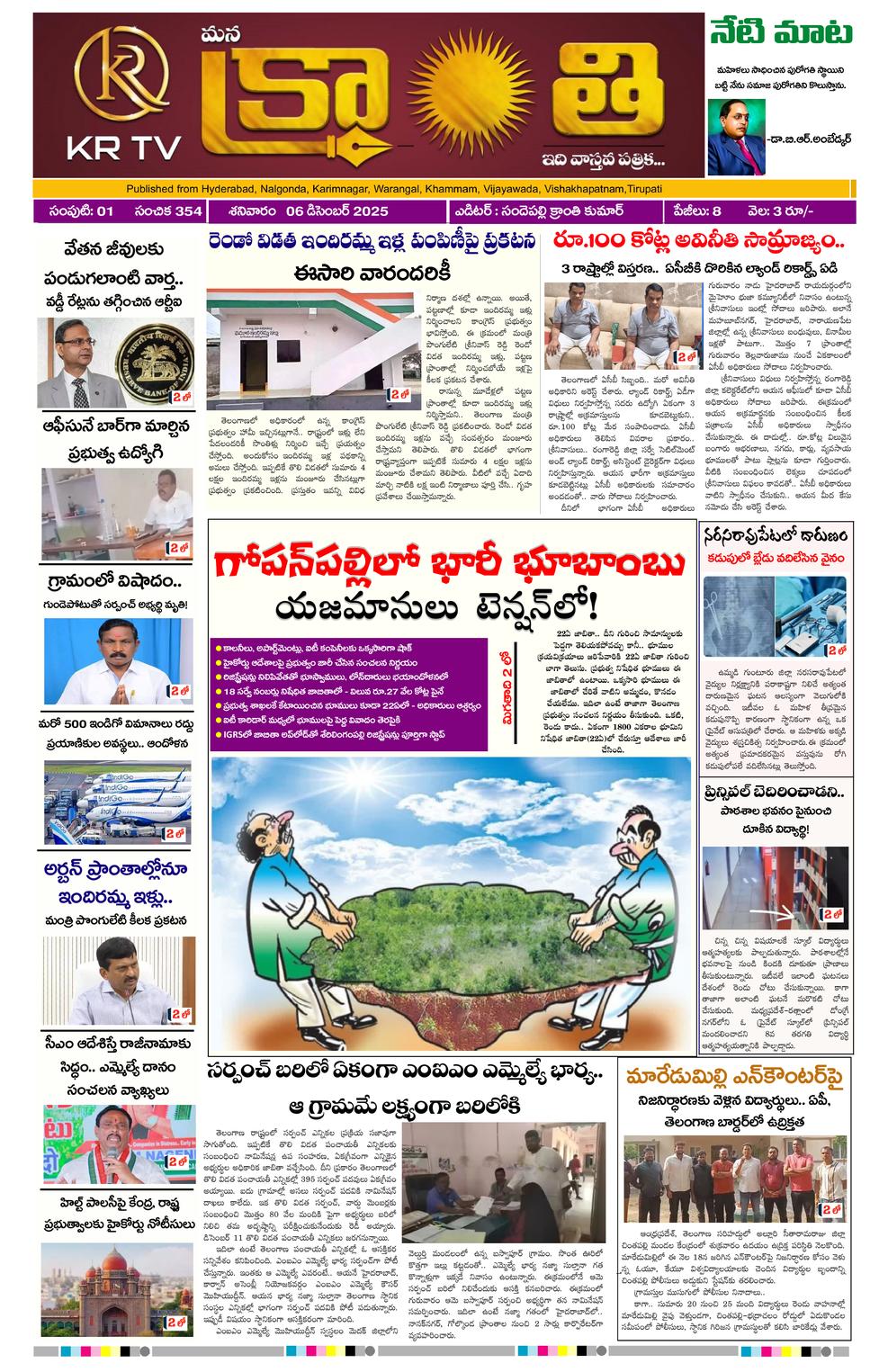 kranthi news  epaper-2025-12-06