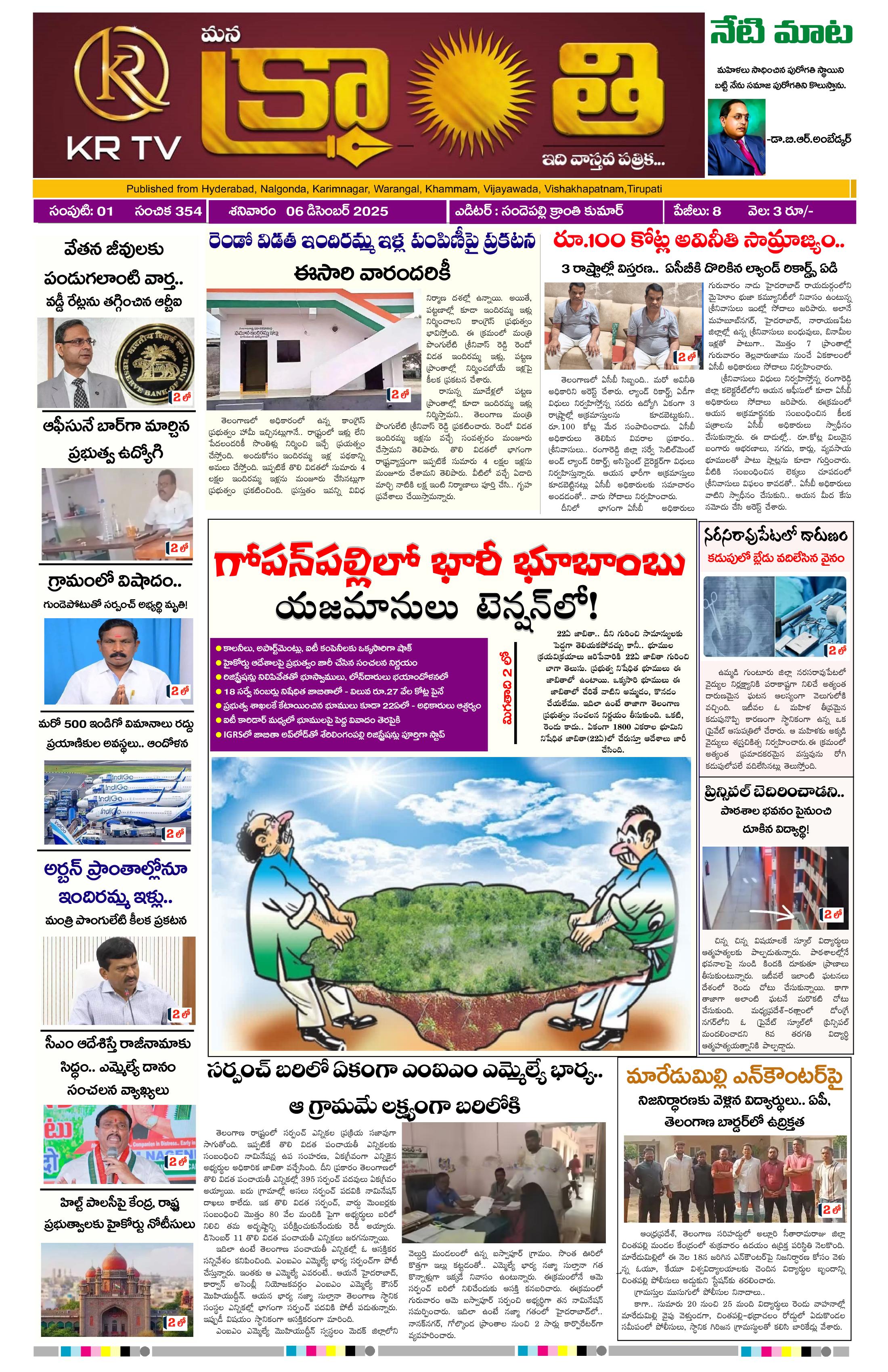 kranthi news  epaper-2025-12-06