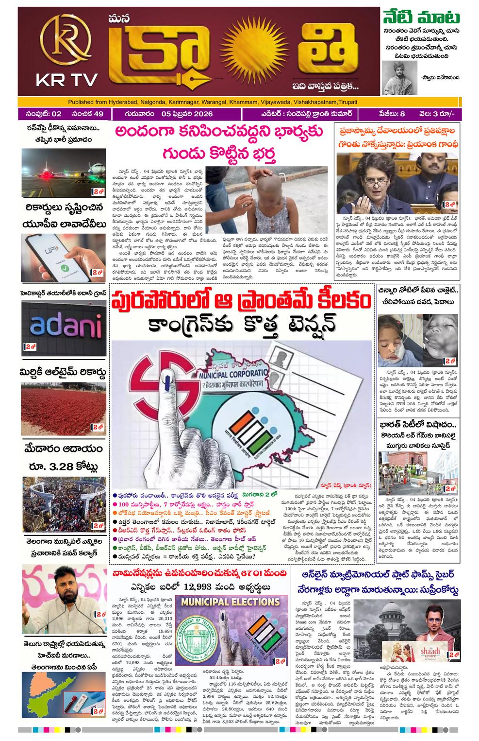Kranthi news epaper-2026-02-05