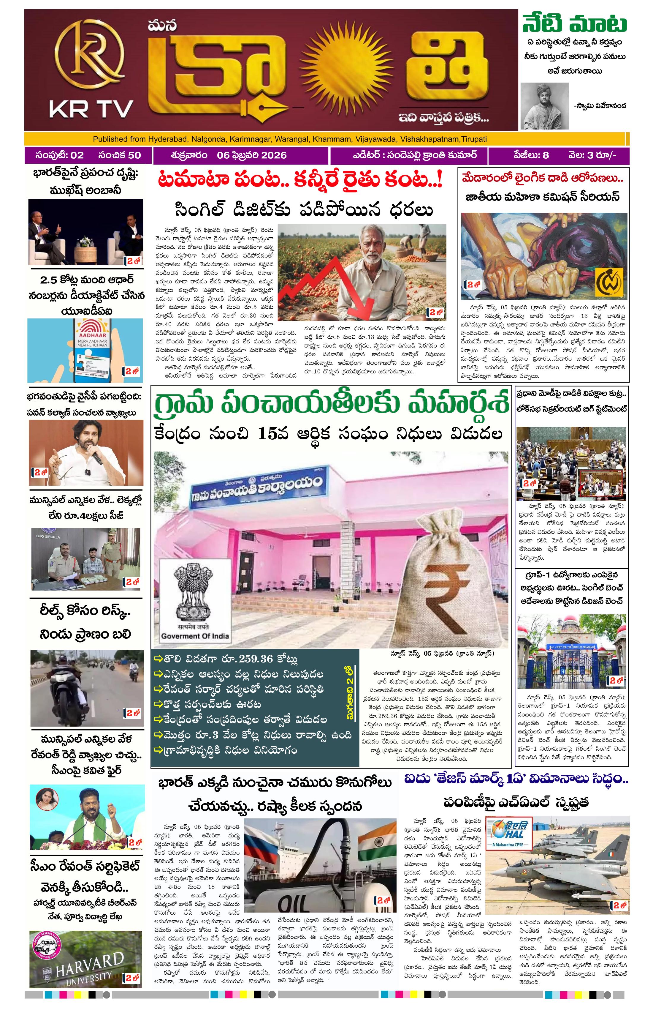 Kranthi news epaper-2026-02-06