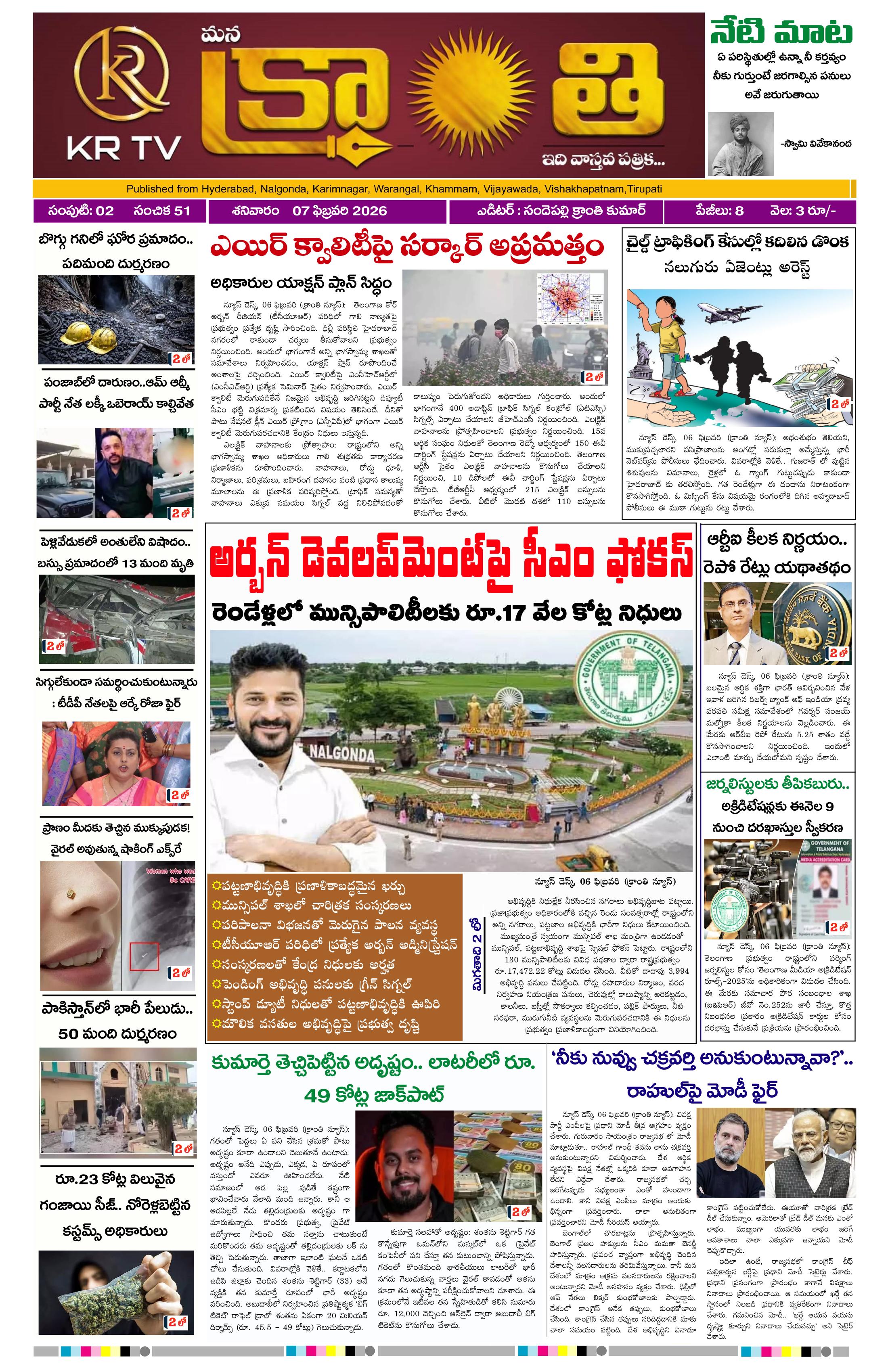 Kranthi news epaper-2026-02-07
