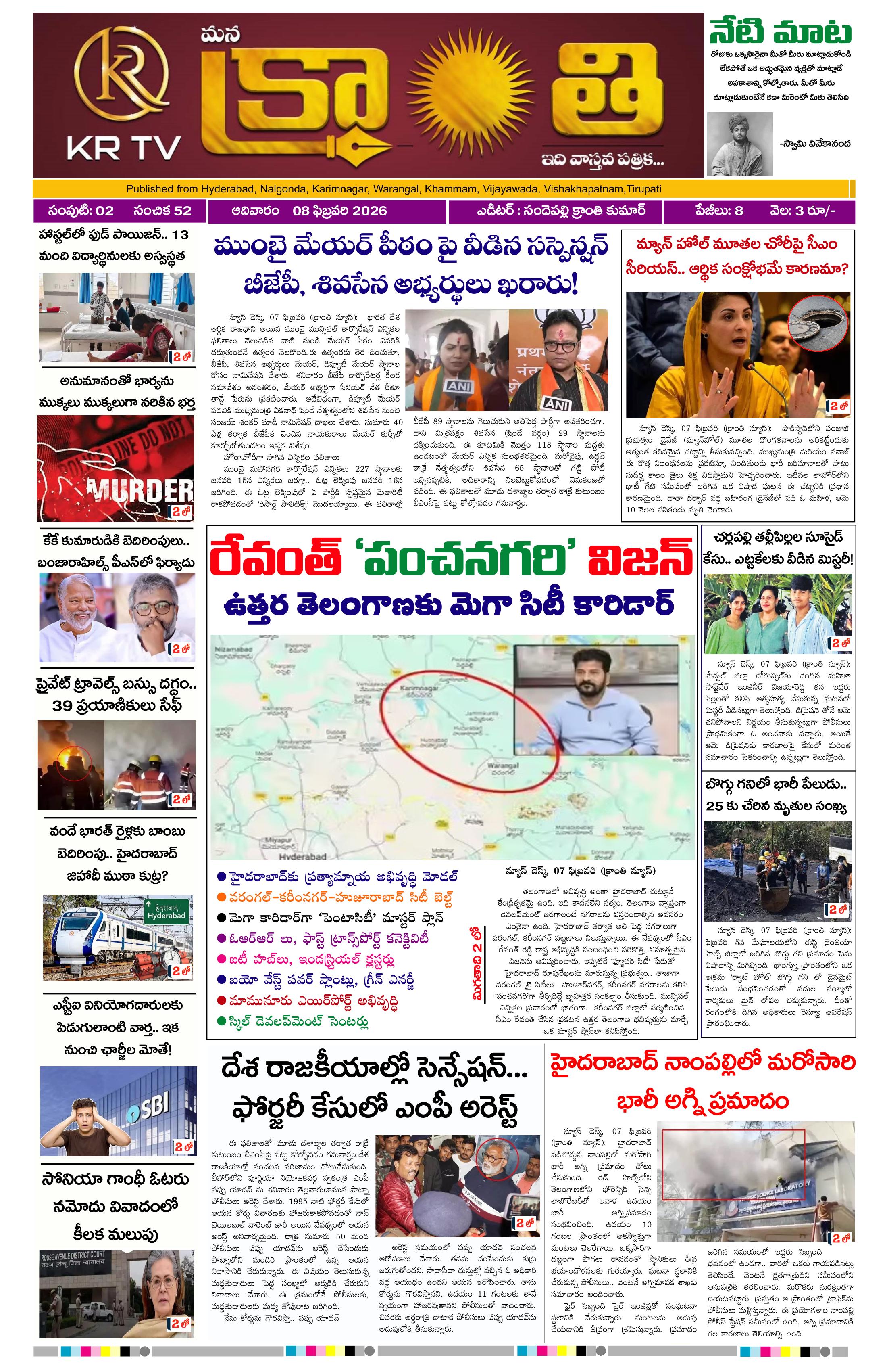 Kranthi news epaper-2026-02-08