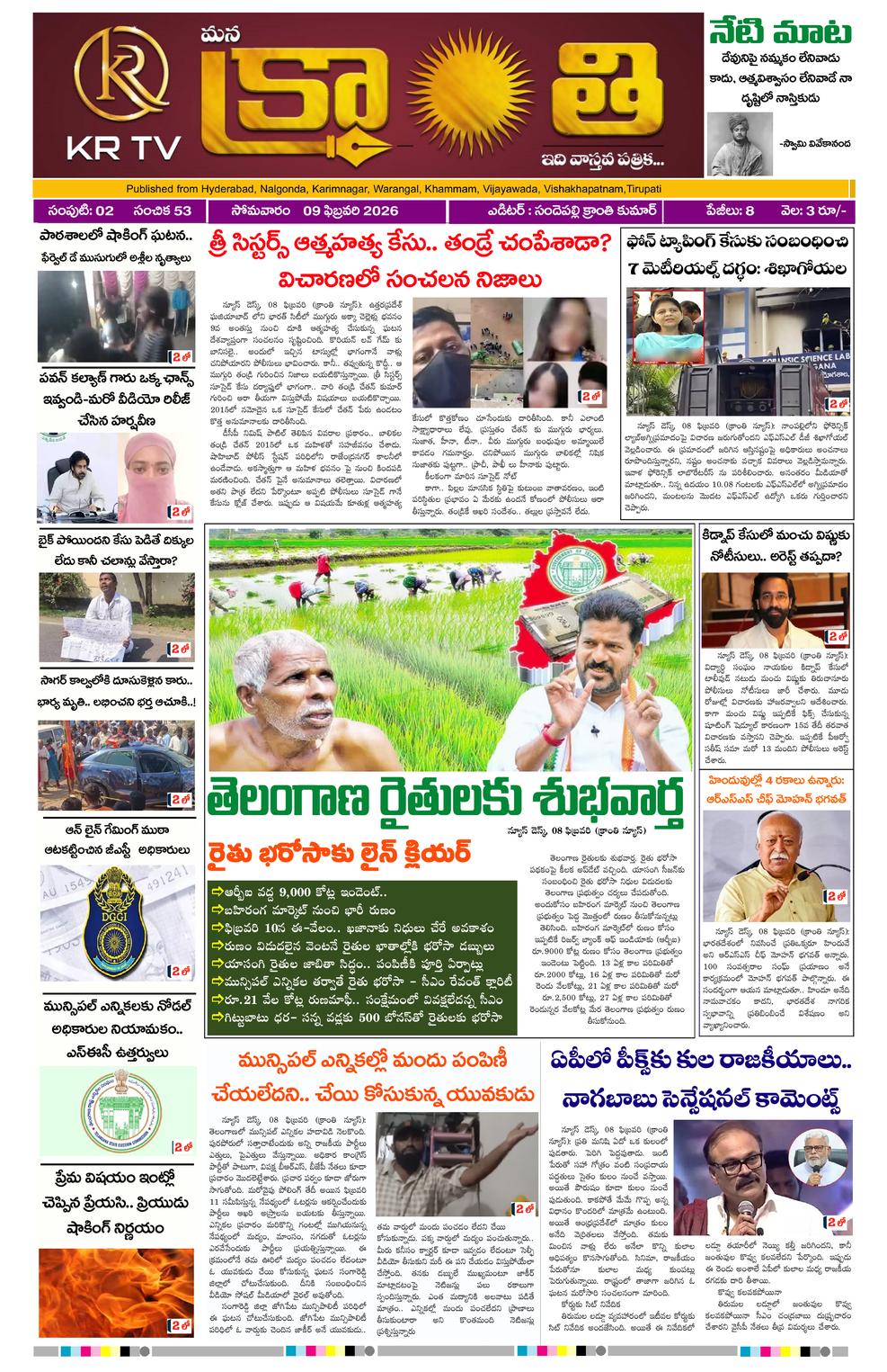 Kranthi news epaper-2026-02-09