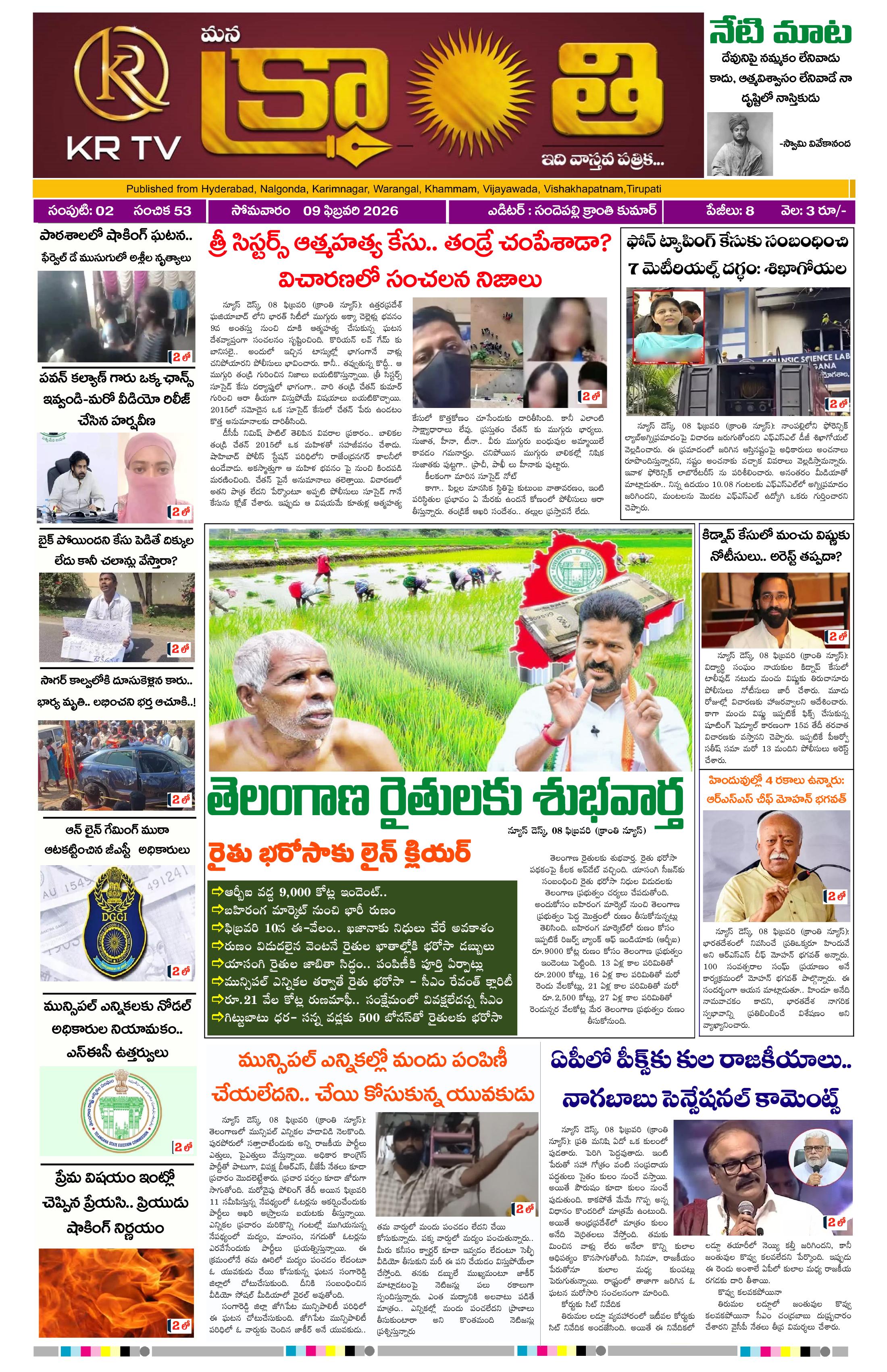 Kranthi news epaper-2026-02-09
