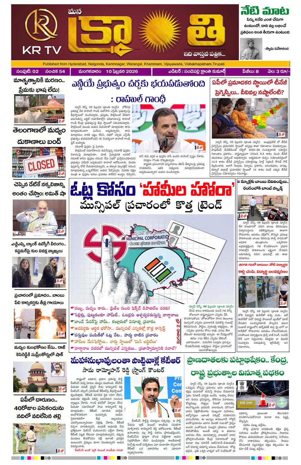 Kranthi news epaper-2026-02-10