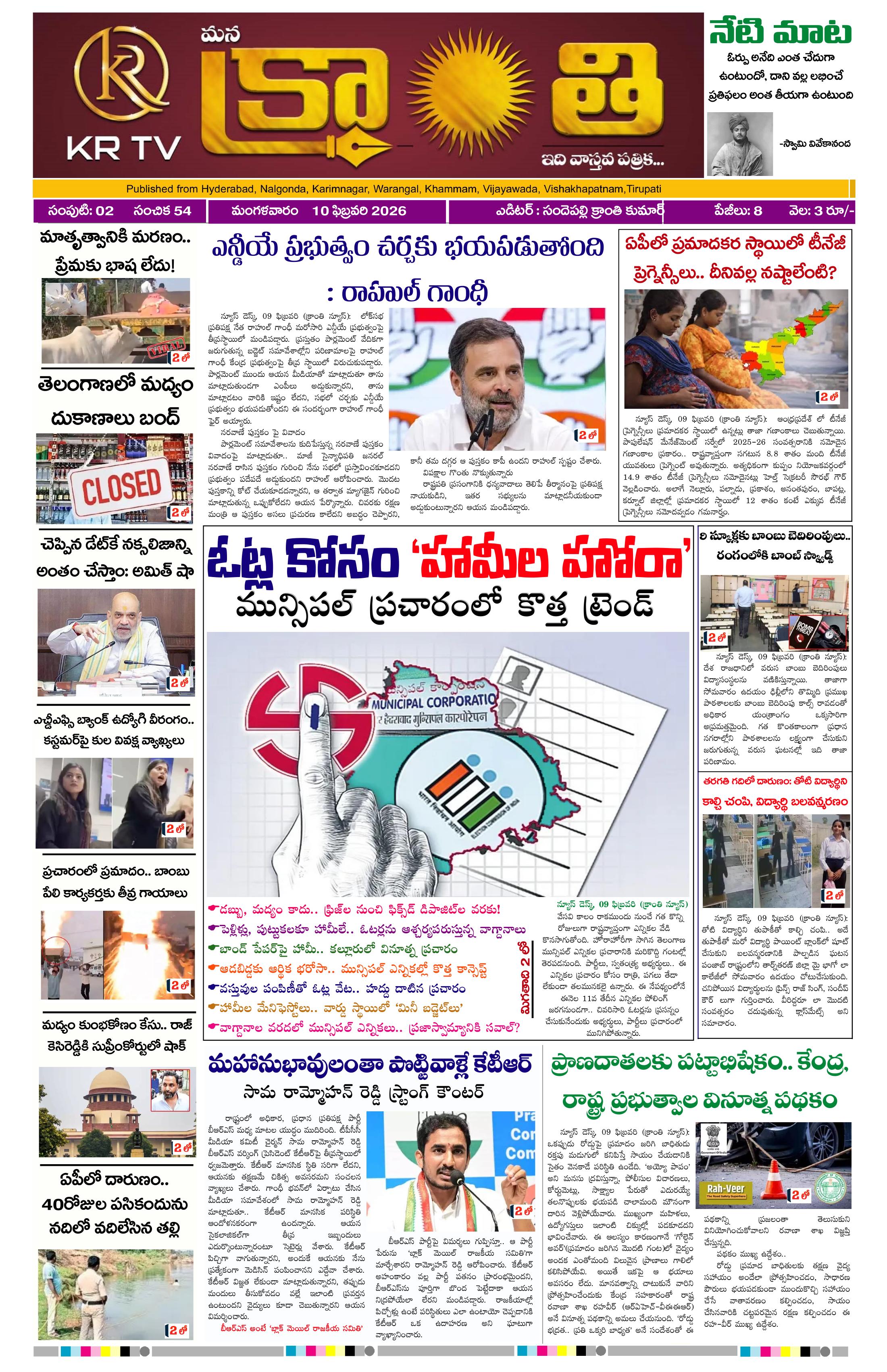 Kranthi news epaper-2026-02-10