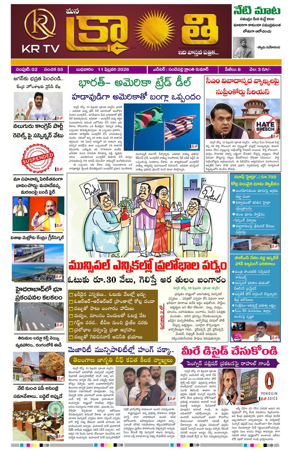 Kranthi news epaper-2026-02-11